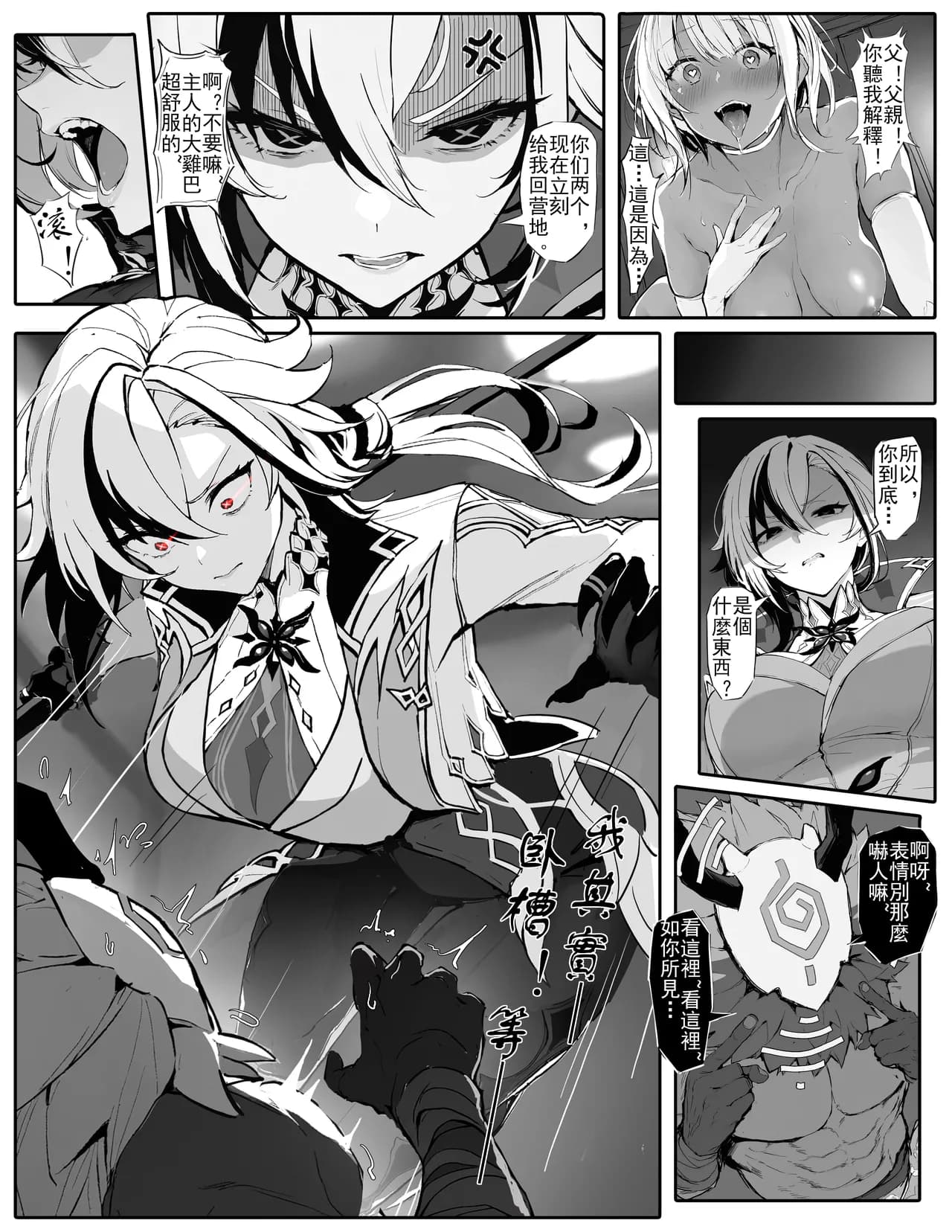僕人大人的性拷問訓練 page 2