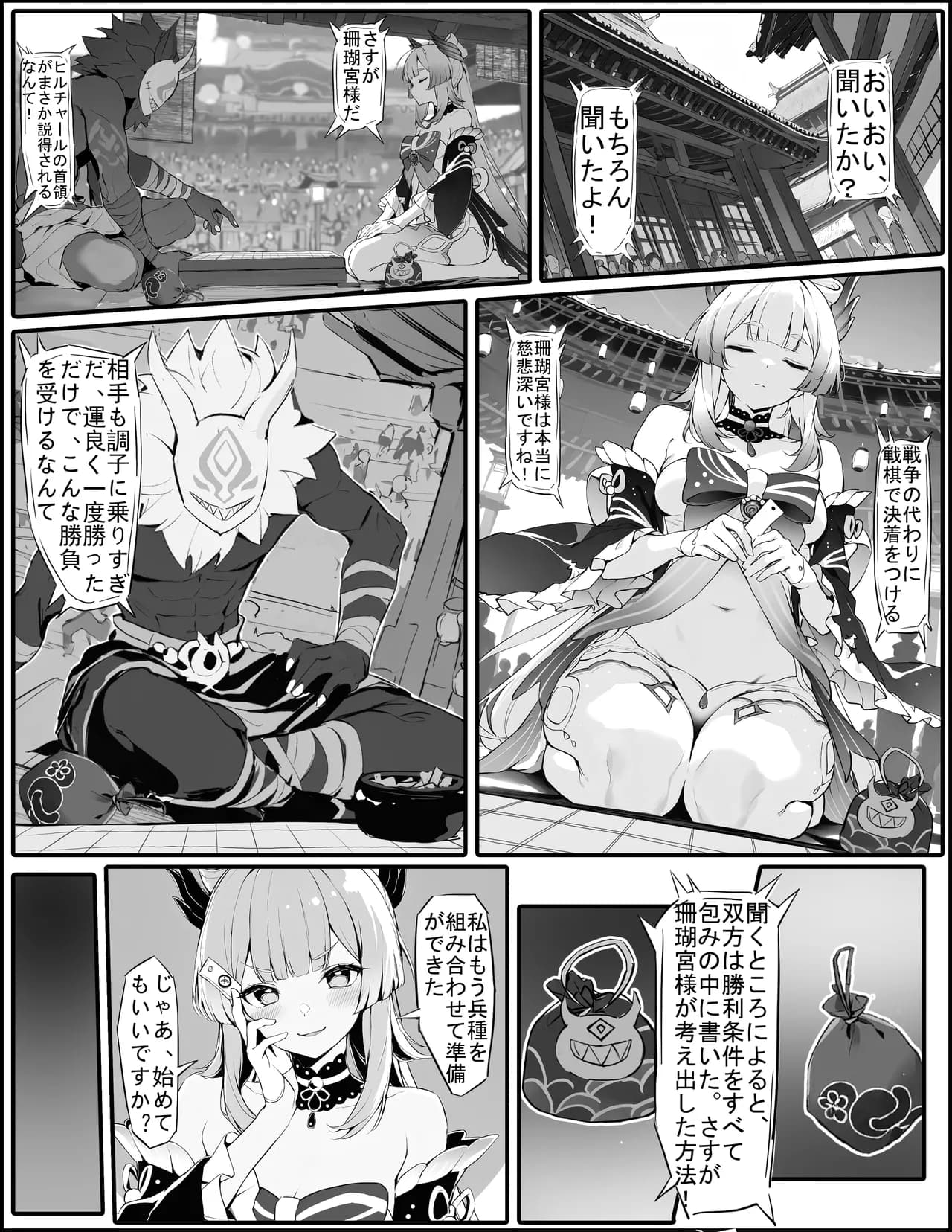 心海大人不会认输下载版 page 3