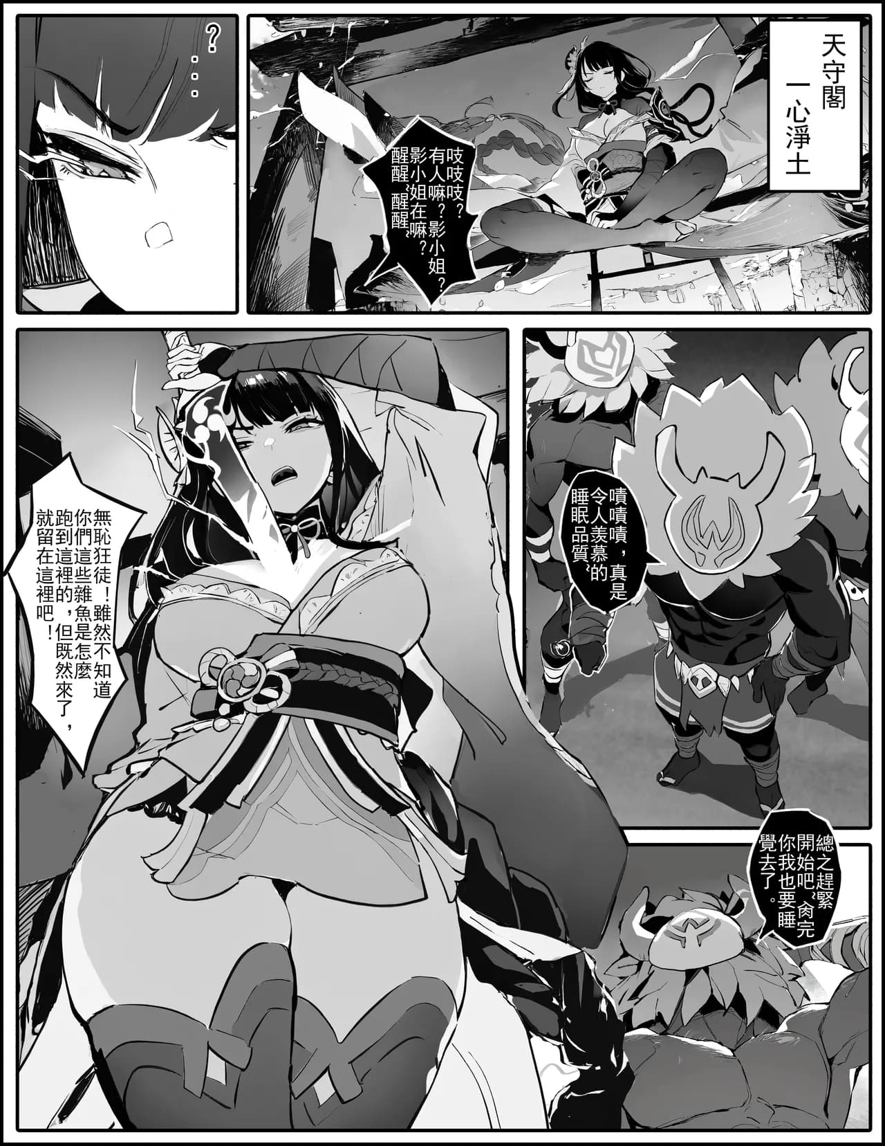 沦为充电宝的雷神影 page 1