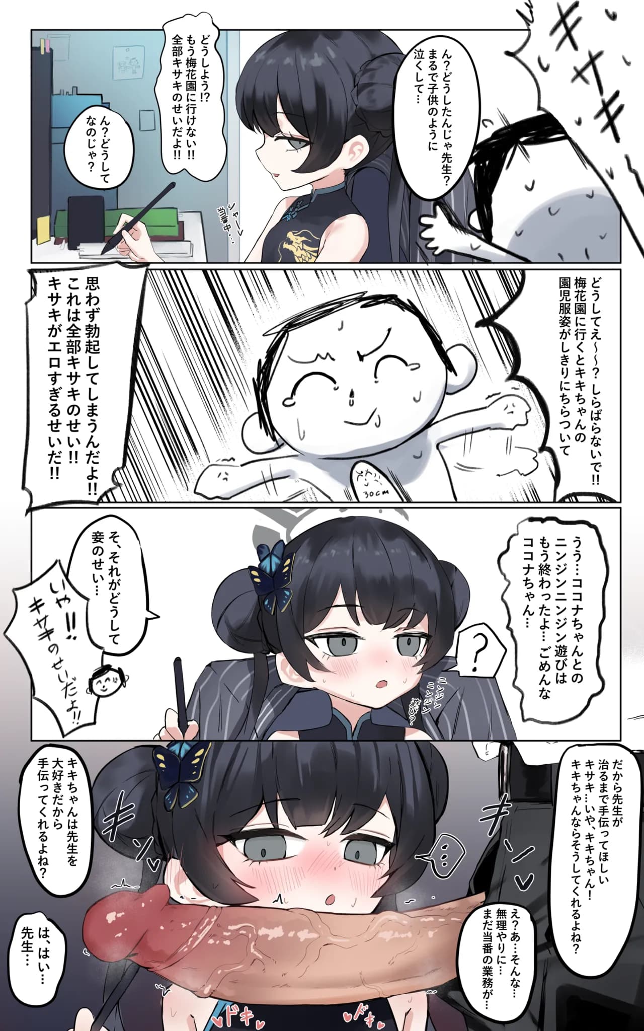 キキちゃんなら！！ page 1