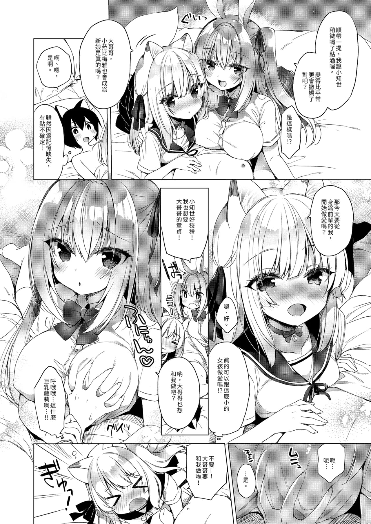 [23.4do (Ichiri)] Boku no Risou no Isekai Seikatsu - My ideal different world life Soushuuhen 03 | | 我的理想異世界生活總集篇3 [Chinese] [Decensored] [Digital] page 10