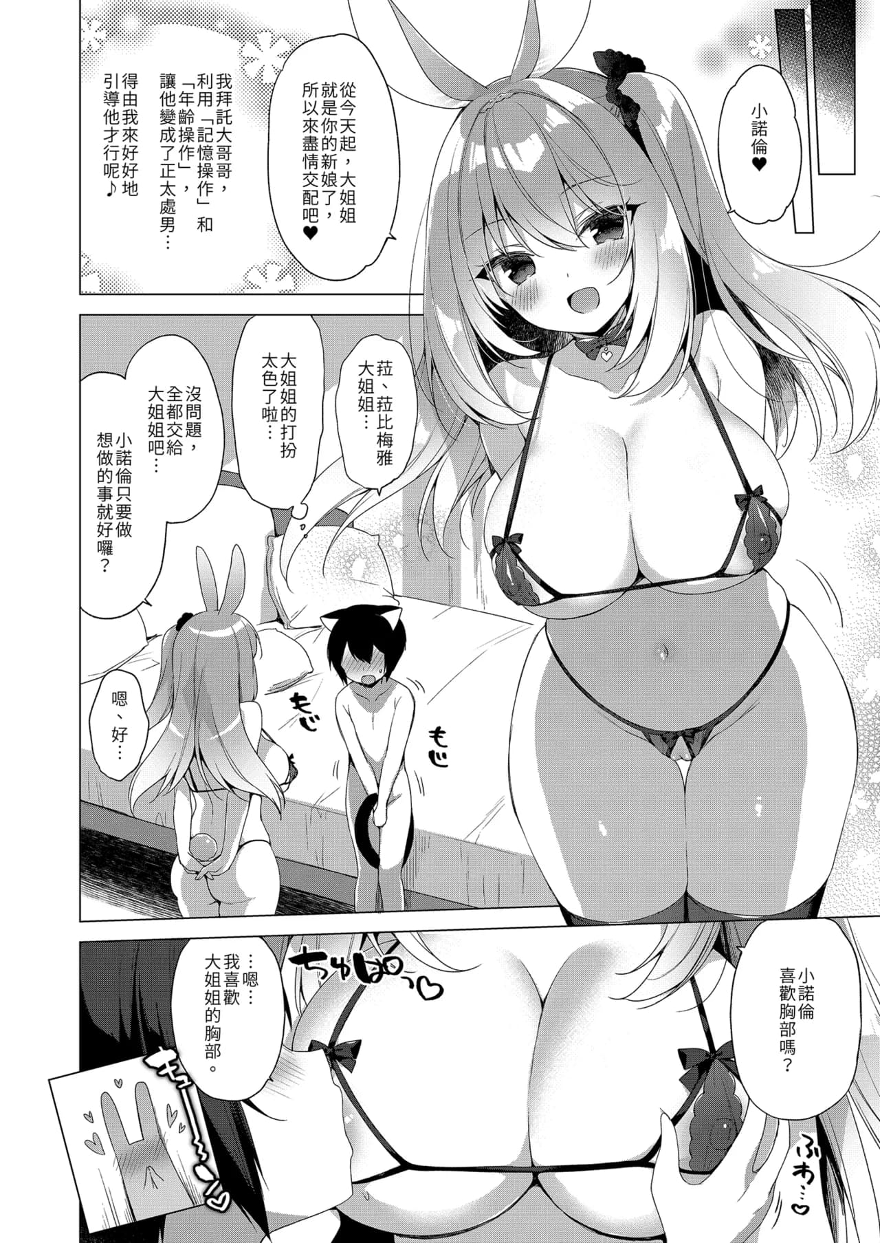 [23.4do (Ichiri)] Boku no Risou no Isekai Seikatsu - My ideal different world life Soushuuhen 03 | | 我的理想異世界生活總集篇3 [Chinese] [Decensored] [Digital] page 104