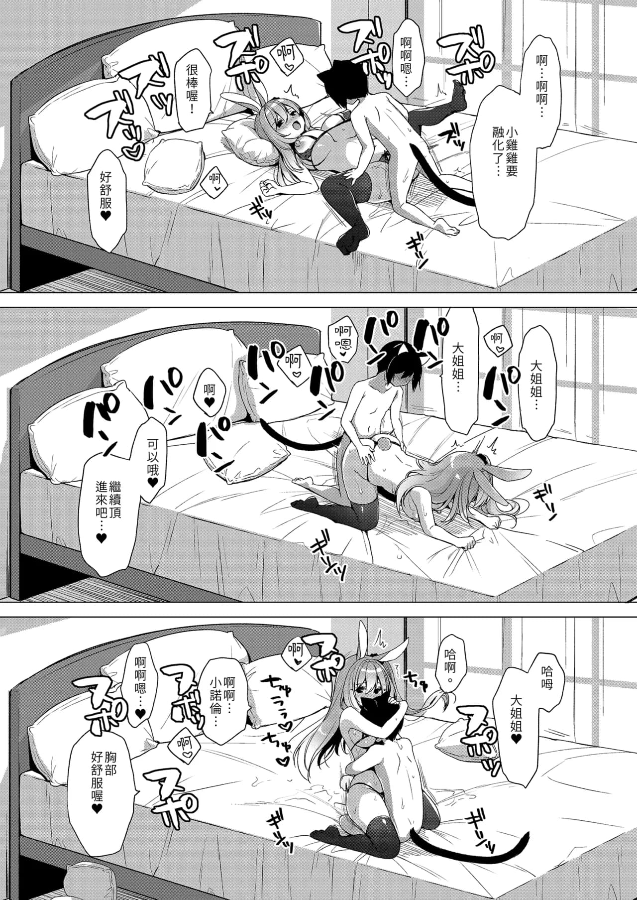 [23.4do (Ichiri)] Boku no Risou no Isekai Seikatsu - My ideal different world life Soushuuhen 03 | | 我的理想異世界生活總集篇3 [Chinese] [Decensored] [Digital] page 109