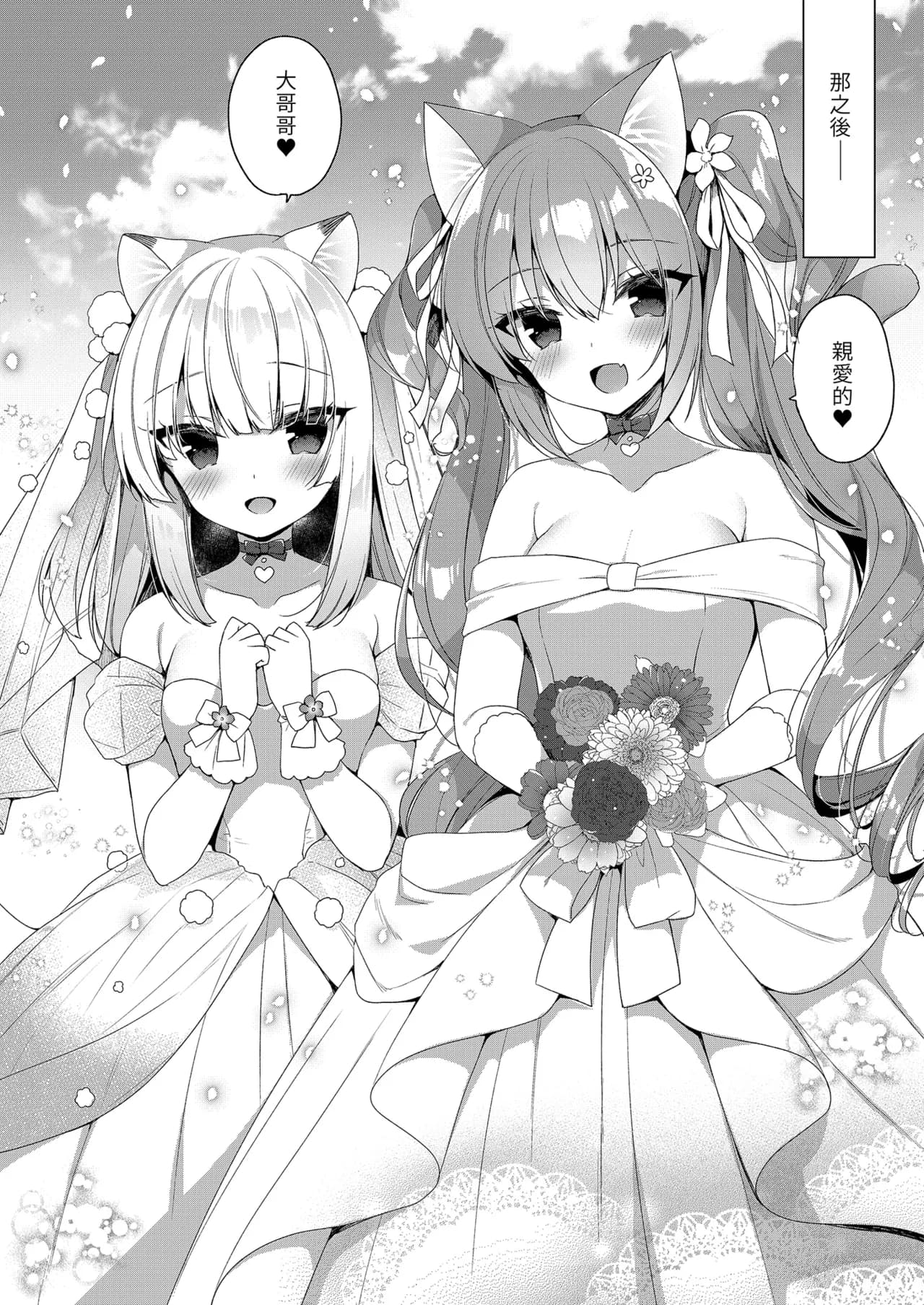 [23.4do (Ichiri)] Boku no Risou no Isekai Seikatsu - My ideal different world life Soushuuhen 03 | | 我的理想異世界生活總集篇3 [Chinese] [Decensored] [Digital] page 112