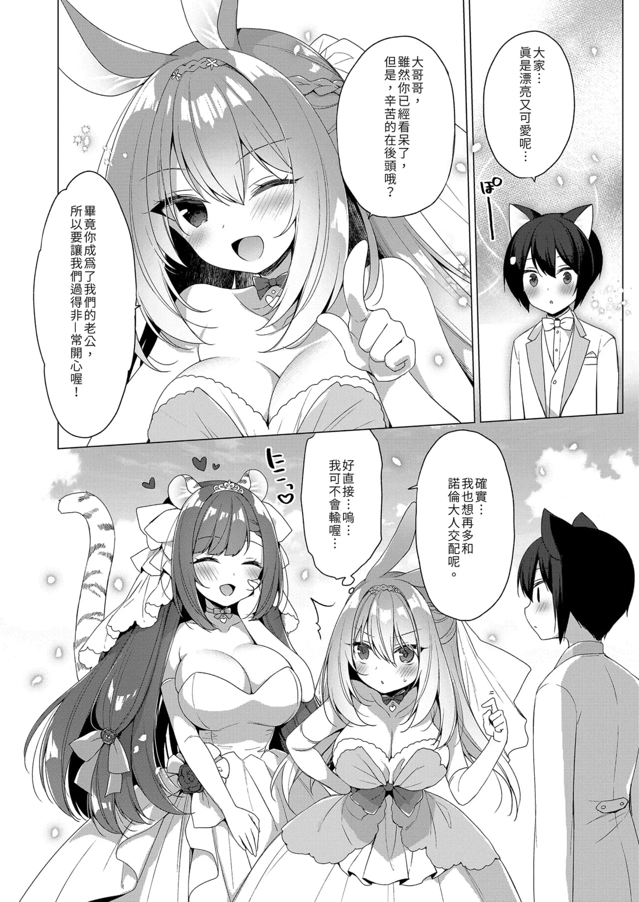 [23.4do (Ichiri)] Boku no Risou no Isekai Seikatsu - My ideal different world life Soushuuhen 03 | | 我的理想異世界生活總集篇3 [Chinese] [Decensored] [Digital] page 114