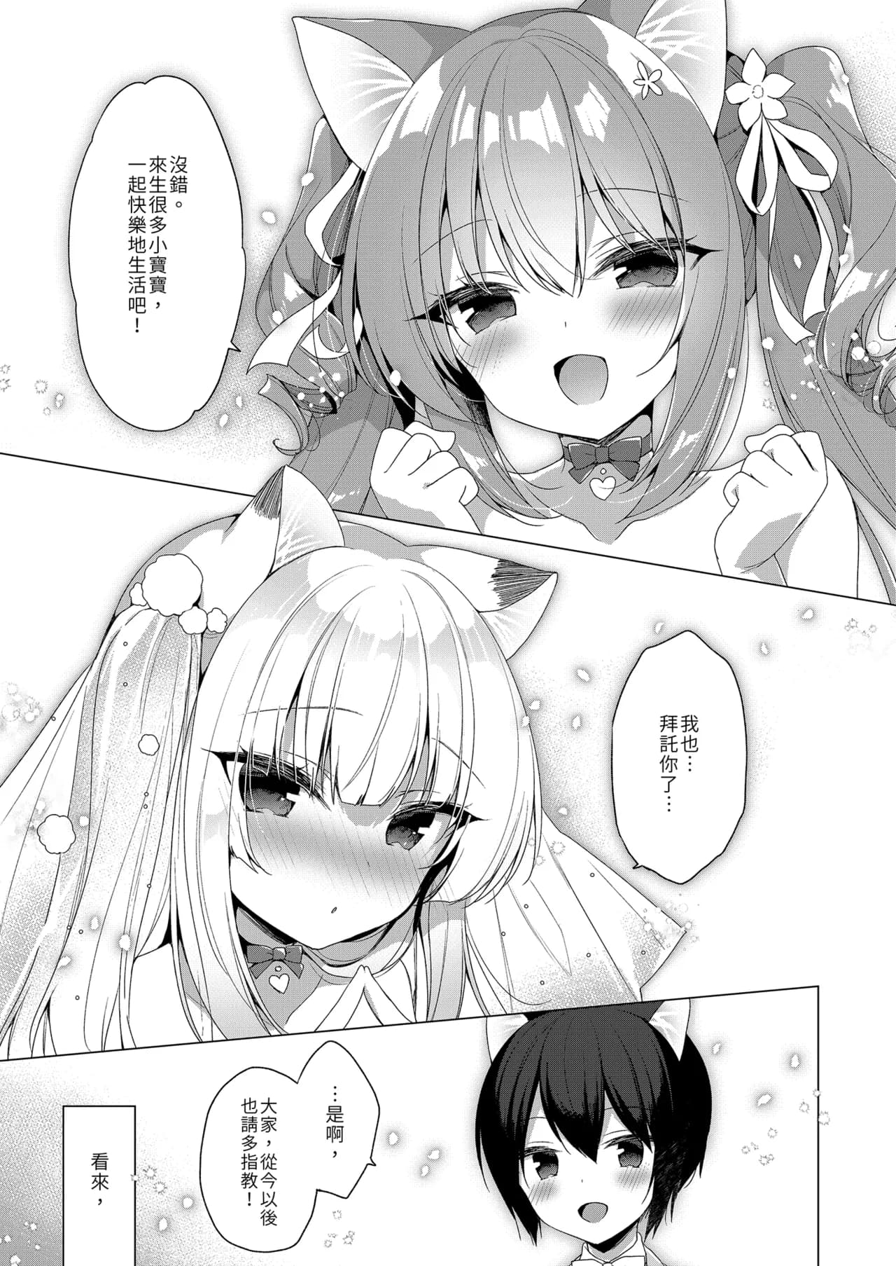 [23.4do (Ichiri)] Boku no Risou no Isekai Seikatsu - My ideal different world life Soushuuhen 03 | | 我的理想異世界生活總集篇3 [Chinese] [Decensored] [Digital] page 115