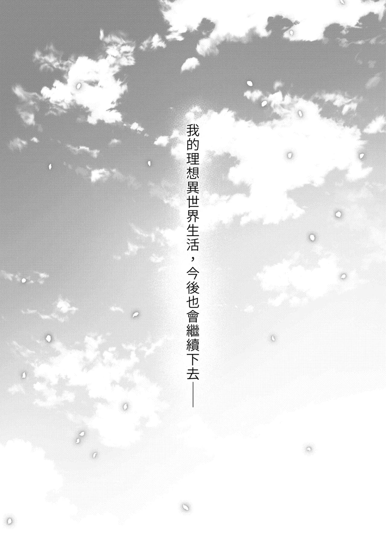 [23.4do (Ichiri)] Boku no Risou no Isekai Seikatsu - My ideal different world life Soushuuhen 03 | | 我的理想異世界生活總集篇3 [Chinese] [Decensored] [Digital] page 116