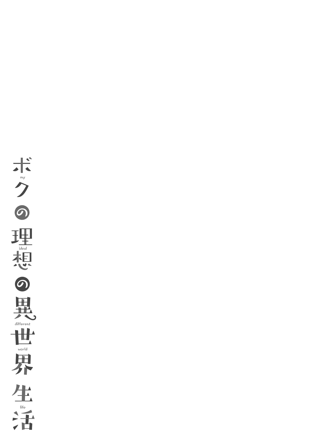 [23.4do (Ichiri)] Boku no Risou no Isekai Seikatsu - My ideal different world life Soushuuhen 03 | | 我的理想異世界生活總集篇3 [Chinese] [Decensored] [Digital] page 117