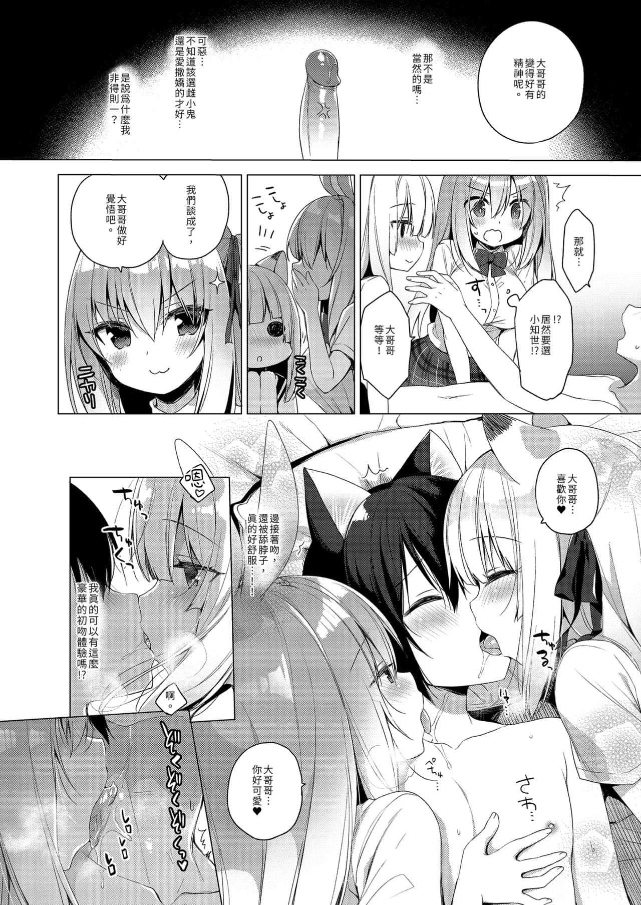 [23.4do (Ichiri)] Boku no Risou no Isekai Seikatsu - My ideal different world life Soushuuhen 03 | | 我的理想異世界生活總集篇3 [Chinese] [Decensored] [Digital] page 12
