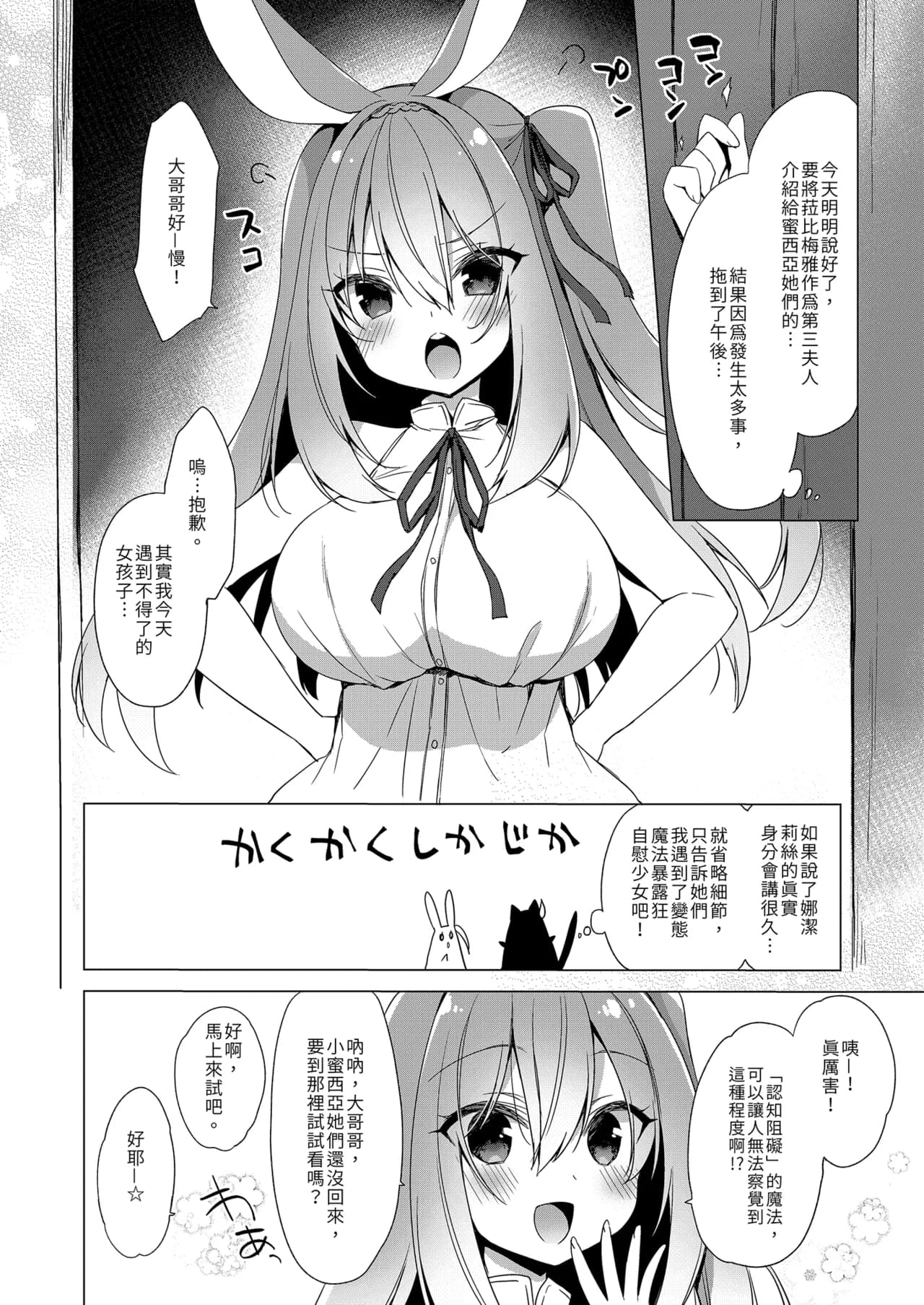 [23.4do (Ichiri)] Boku no Risou no Isekai Seikatsu - My ideal different world life Soushuuhen 03 | | 我的理想異世界生活總集篇3 [Chinese] [Decensored] [Digital] page 120