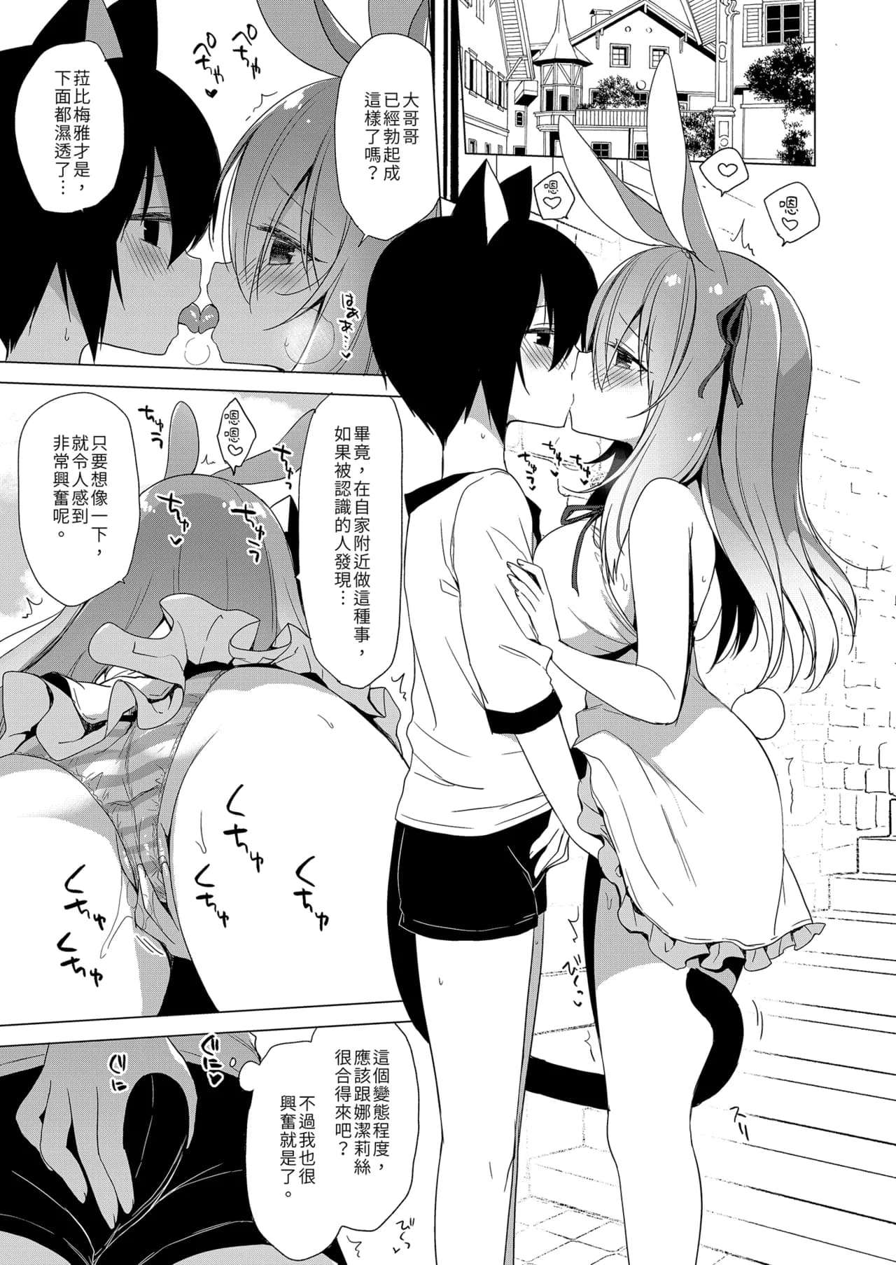 [23.4do (Ichiri)] Boku no Risou no Isekai Seikatsu - My ideal different world life Soushuuhen 03 | | 我的理想異世界生活總集篇3 [Chinese] [Decensored] [Digital] page 121