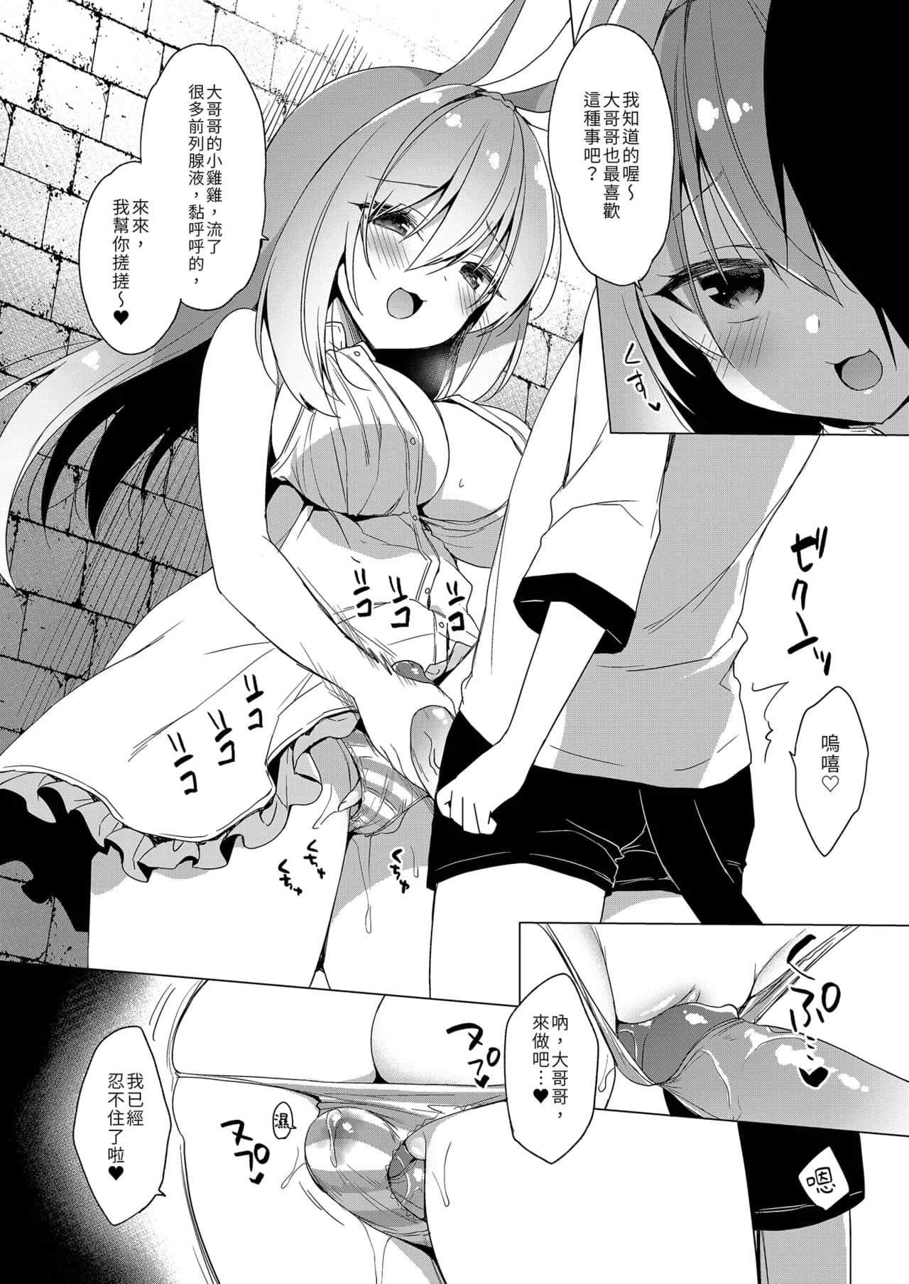 [23.4do (Ichiri)] Boku no Risou no Isekai Seikatsu - My ideal different world life Soushuuhen 03 | | 我的理想異世界生活總集篇3 [Chinese] [Decensored] [Digital] page 122