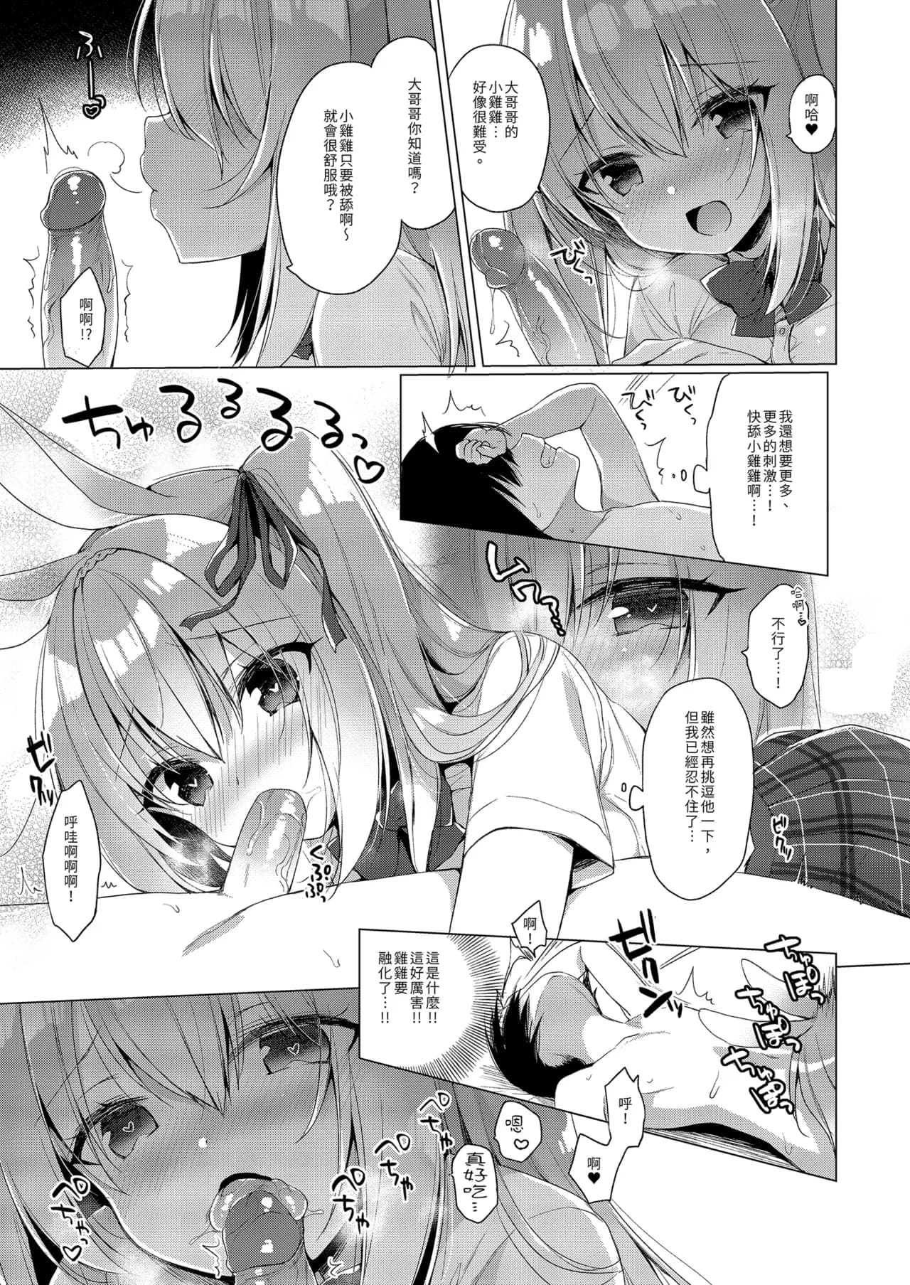 [23.4do (Ichiri)] Boku no Risou no Isekai Seikatsu - My ideal different world life Soushuuhen 03 | | 我的理想異世界生活總集篇3 [Chinese] [Decensored] [Digital] page 13