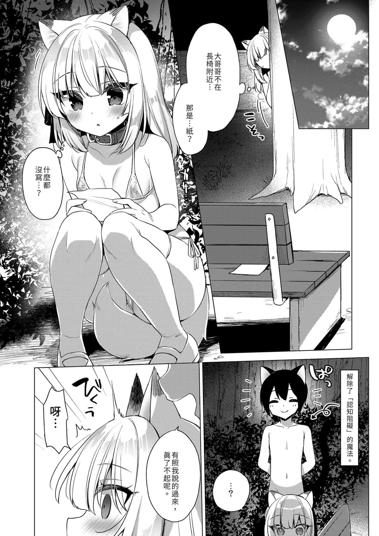[23.4do (Ichiri)] Boku no Risou no Isekai Seikatsu - My ideal different world life Soushuuhen 03 | | 我的理想異世界生活總集篇3 [Chinese] [Decensored] [Digital] page 132