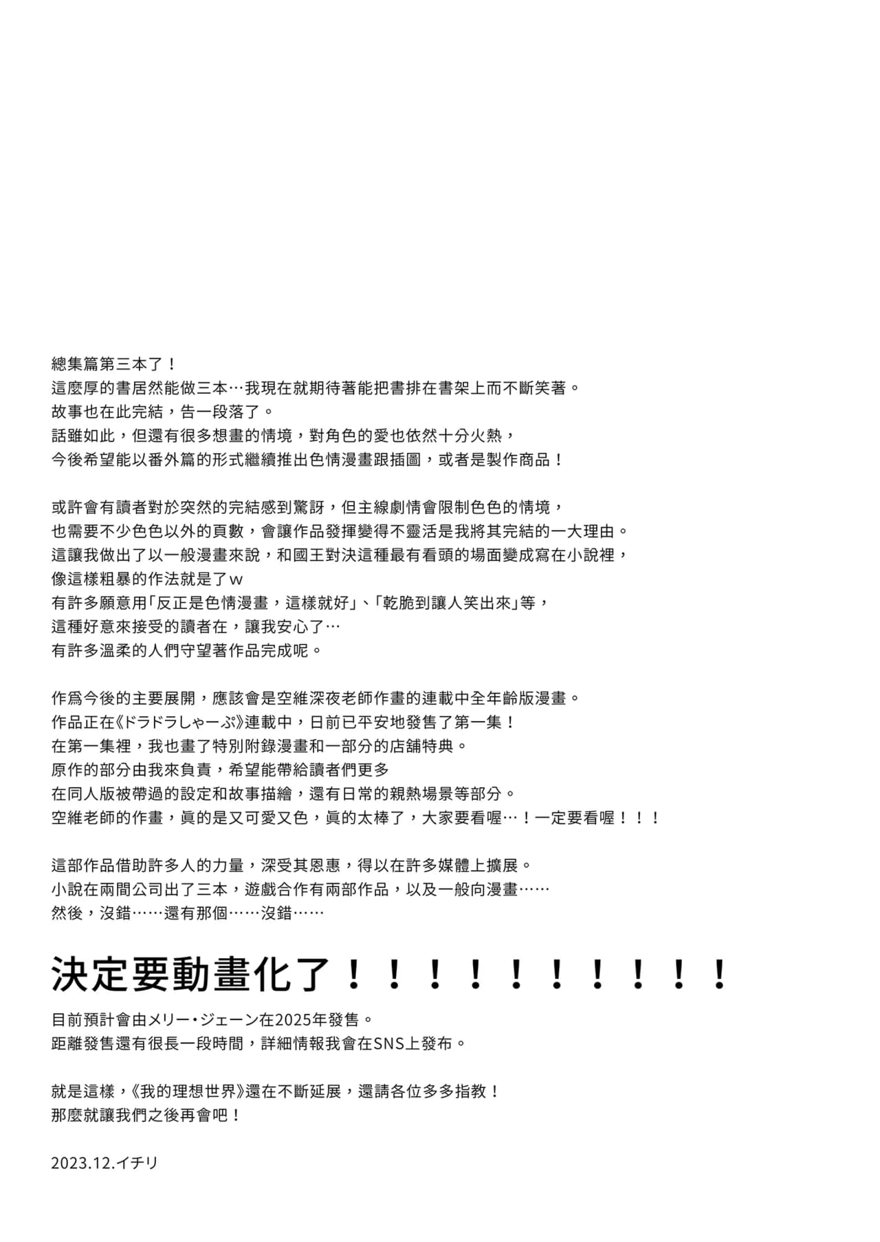 [23.4do (Ichiri)] Boku no Risou no Isekai Seikatsu - My ideal different world life Soushuuhen 03 | | 我的理想異世界生活總集篇3 [Chinese] [Decensored] [Digital] page 149