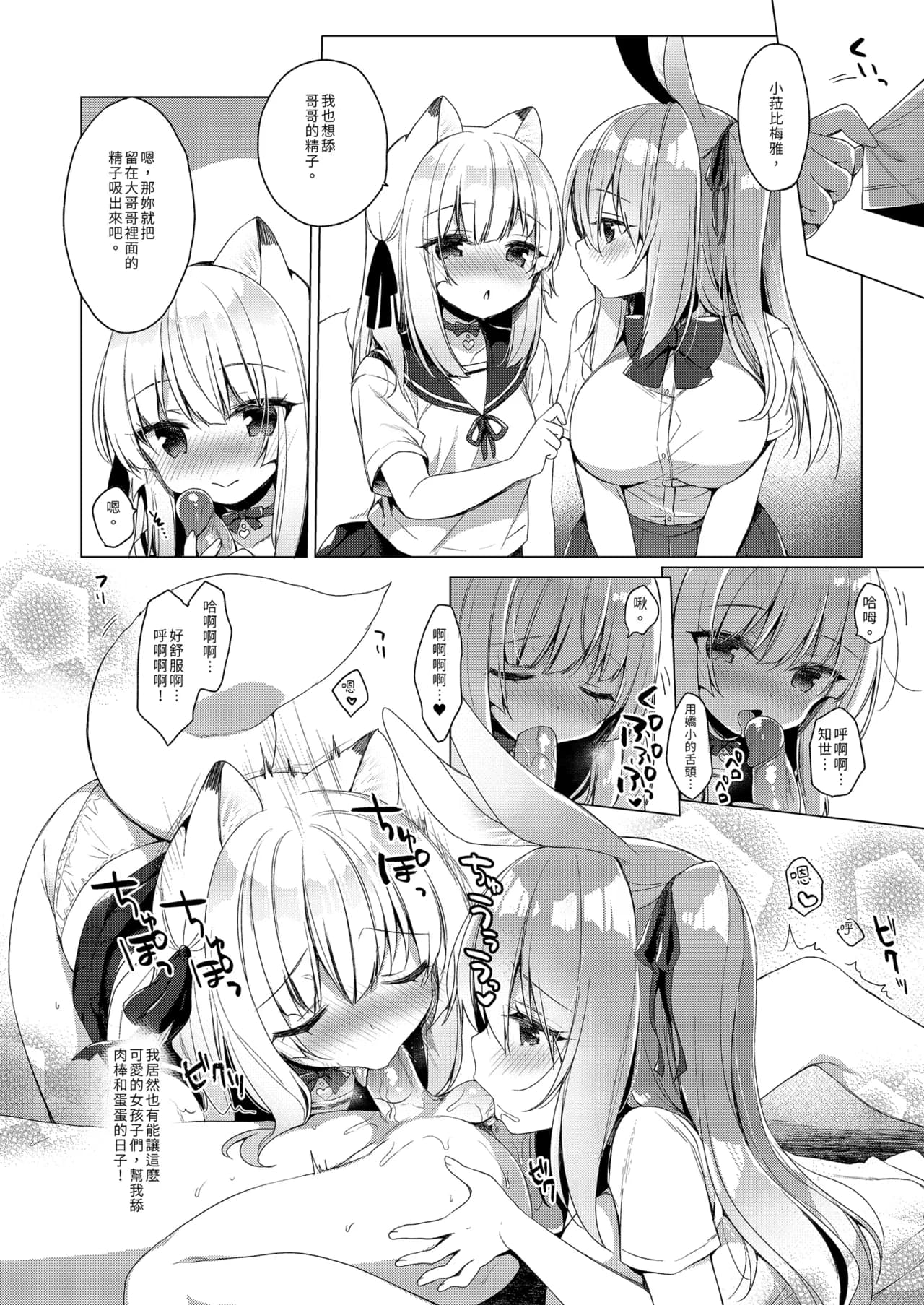 [23.4do (Ichiri)] Boku no Risou no Isekai Seikatsu - My ideal different world life Soushuuhen 03 | | 我的理想異世界生活總集篇3 [Chinese] [Decensored] [Digital] page 16