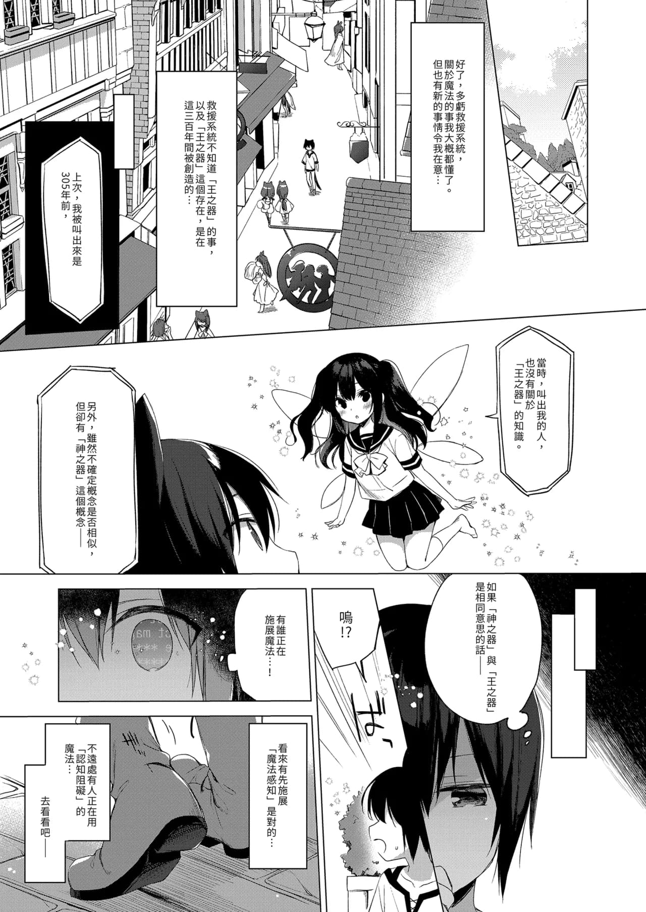 [23.4do (Ichiri)] Boku no Risou no Isekai Seikatsu - My ideal different world life Soushuuhen 03 | | 我的理想異世界生活總集篇3 [Chinese] [Decensored] [Digital] page 31
