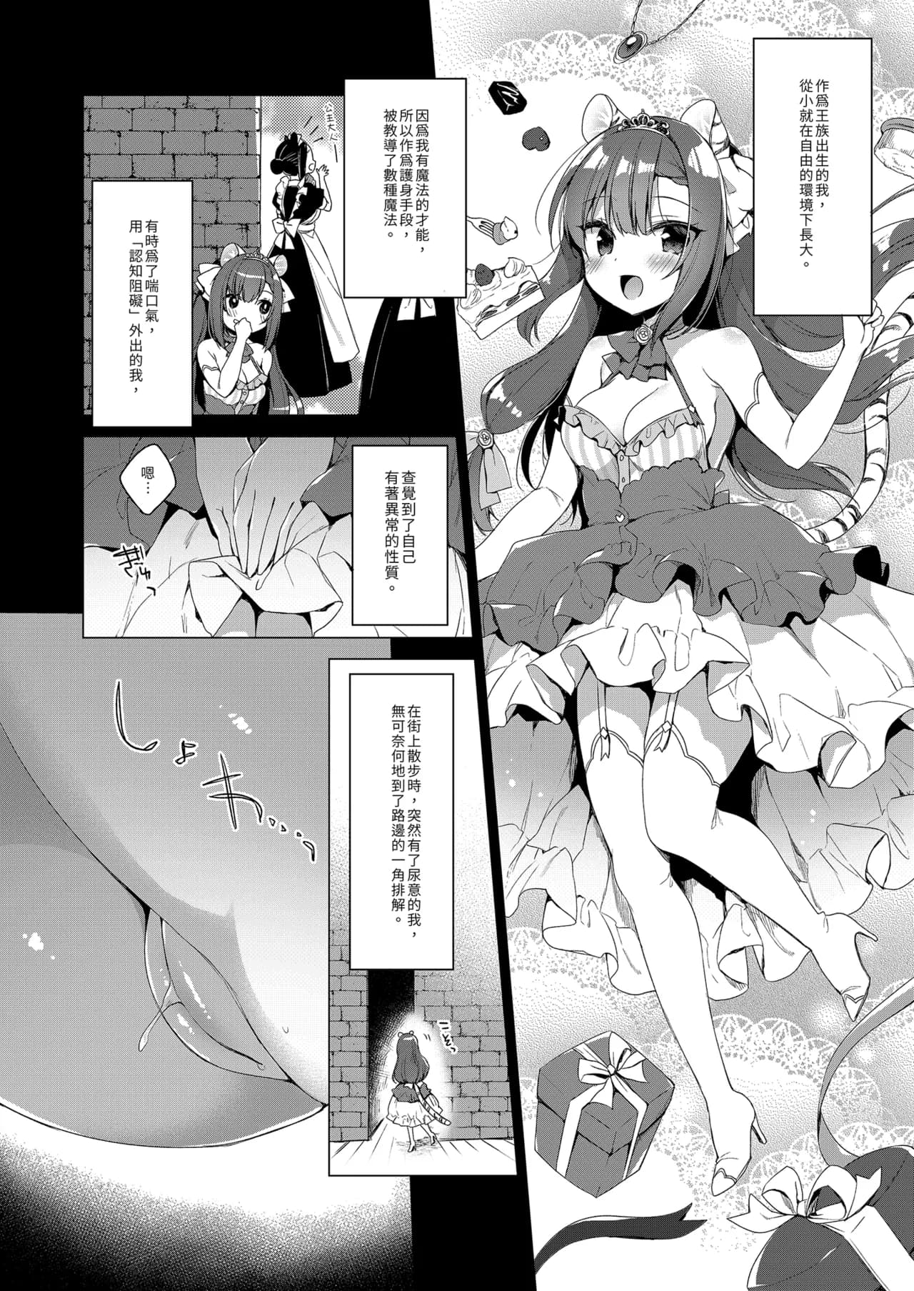 [23.4do (Ichiri)] Boku no Risou no Isekai Seikatsu - My ideal different world life Soushuuhen 03 | | 我的理想異世界生活總集篇3 [Chinese] [Decensored] [Digital] page 32