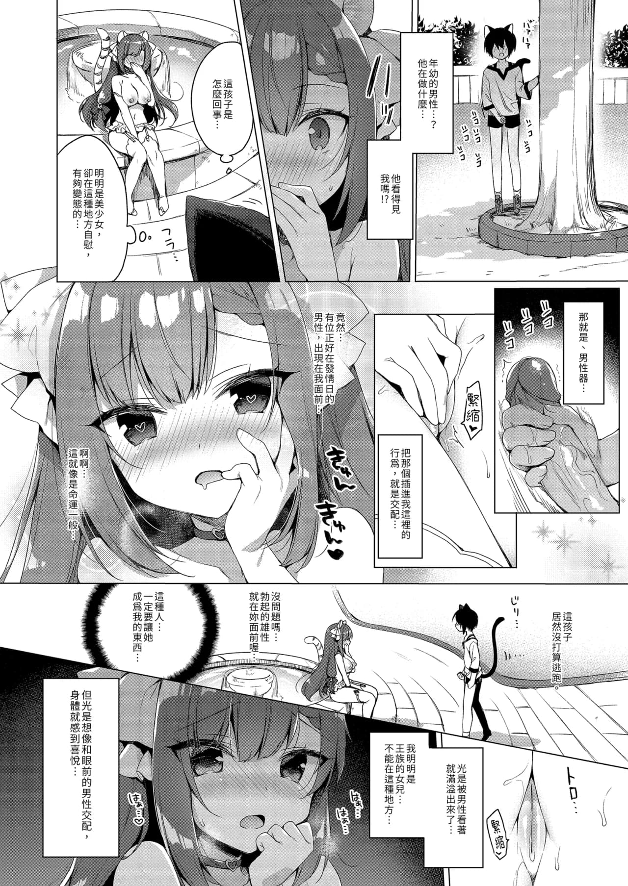 [23.4do (Ichiri)] Boku no Risou no Isekai Seikatsu - My ideal different world life Soushuuhen 03 | | 我的理想異世界生活總集篇3 [Chinese] [Decensored] [Digital] page 36