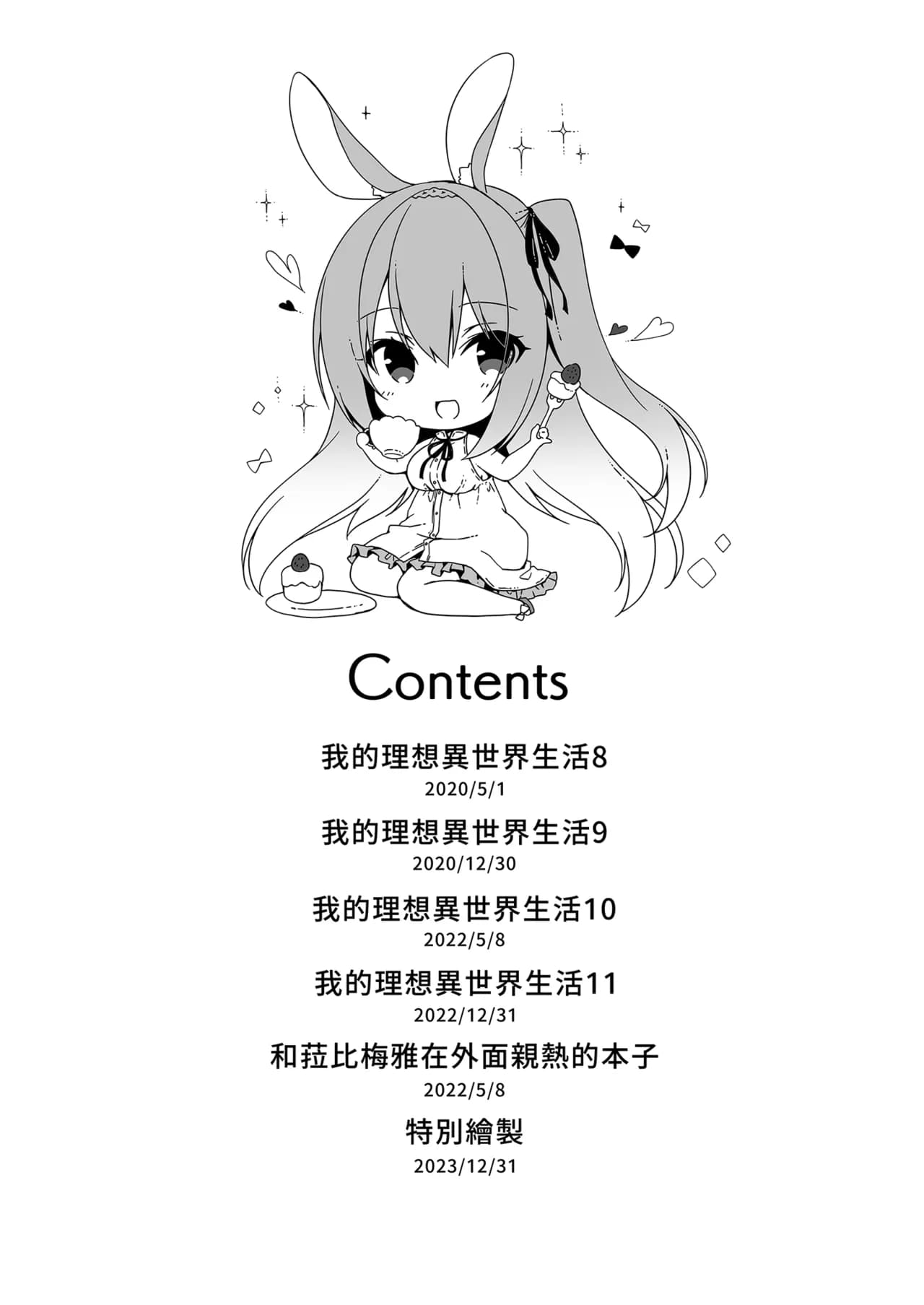 [23.4do (Ichiri)] Boku no Risou no Isekai Seikatsu - My ideal different world life Soushuuhen 03 | | 我的理想異世界生活總集篇3 [Chinese] [Decensored] [Digital] page 4