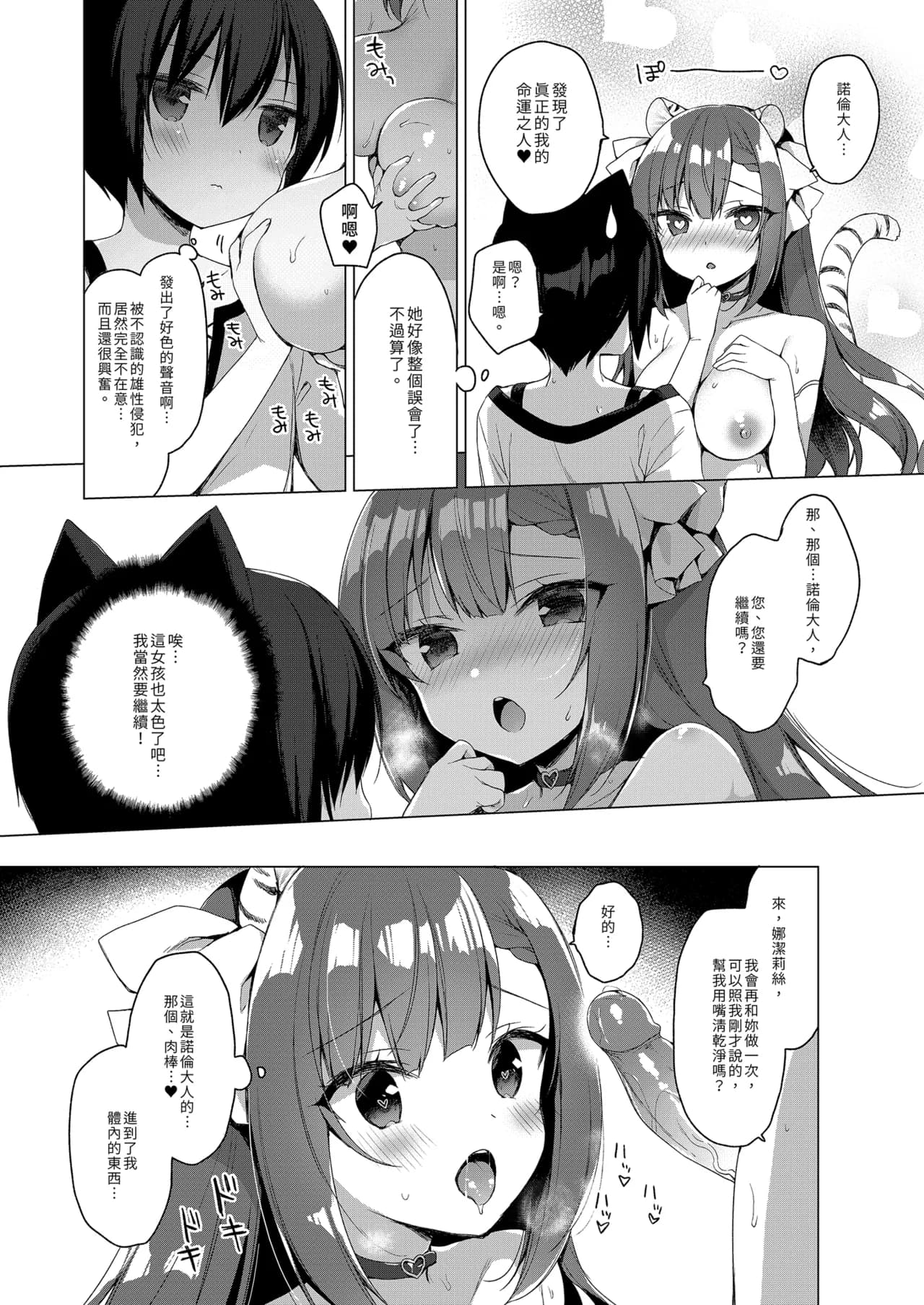 [23.4do (Ichiri)] Boku no Risou no Isekai Seikatsu - My ideal different world life Soushuuhen 03 | | 我的理想異世界生活總集篇3 [Chinese] [Decensored] [Digital] page 42