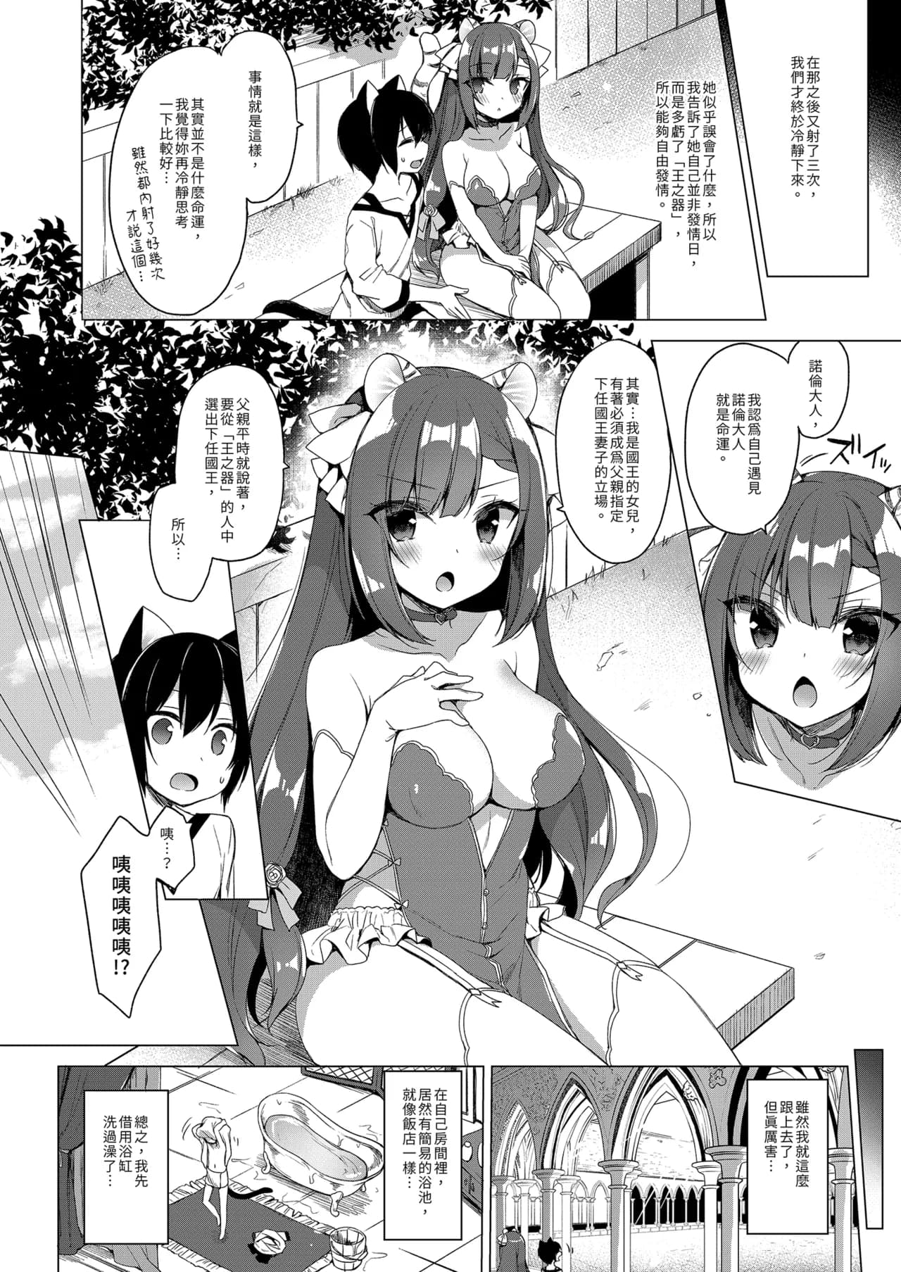 [23.4do (Ichiri)] Boku no Risou no Isekai Seikatsu - My ideal different world life Soushuuhen 03 | | 我的理想異世界生活總集篇3 [Chinese] [Decensored] [Digital] page 48