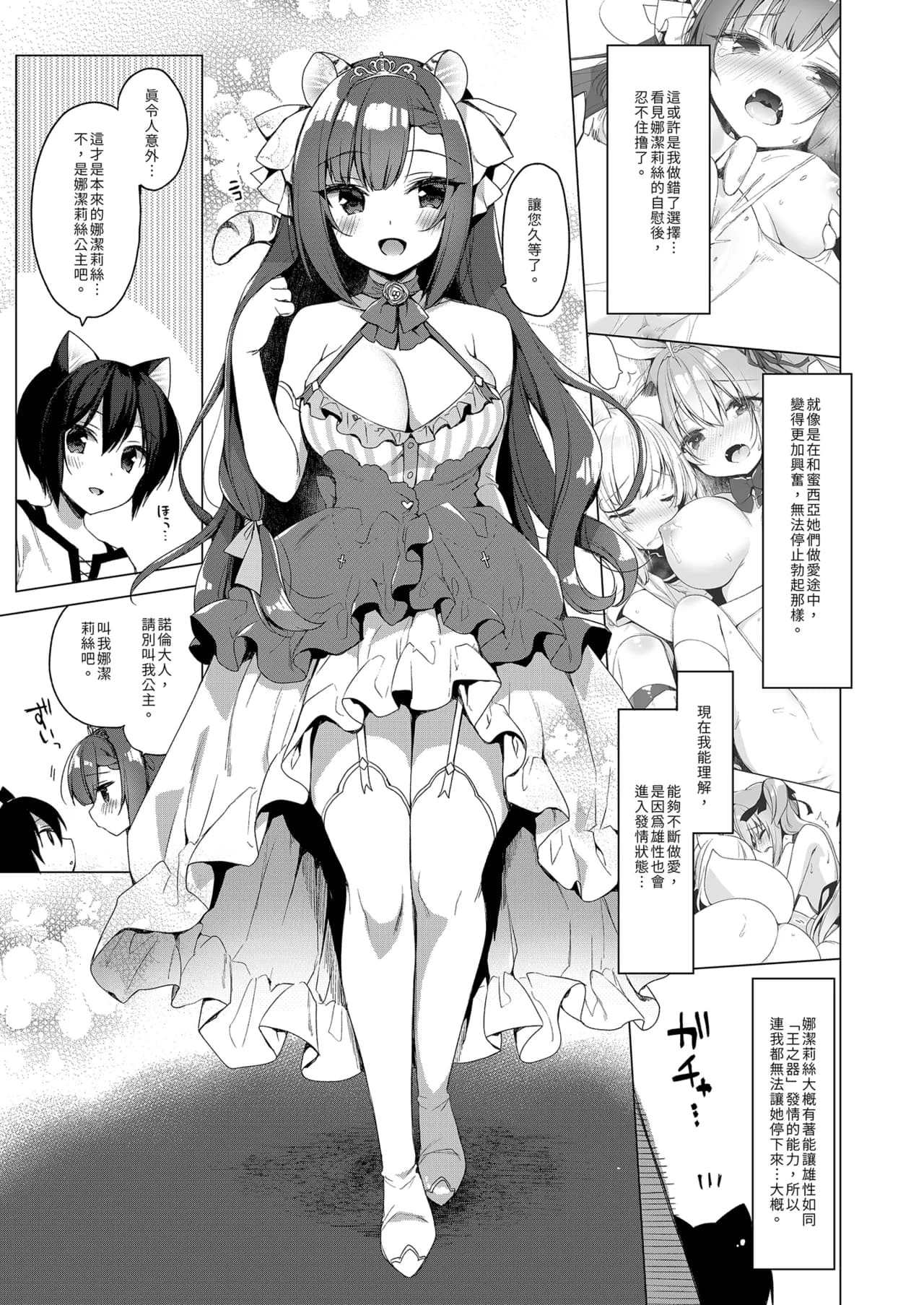 [23.4do (Ichiri)] Boku no Risou no Isekai Seikatsu - My ideal different world life Soushuuhen 03 | | 我的理想異世界生活總集篇3 [Chinese] [Decensored] [Digital] page 49