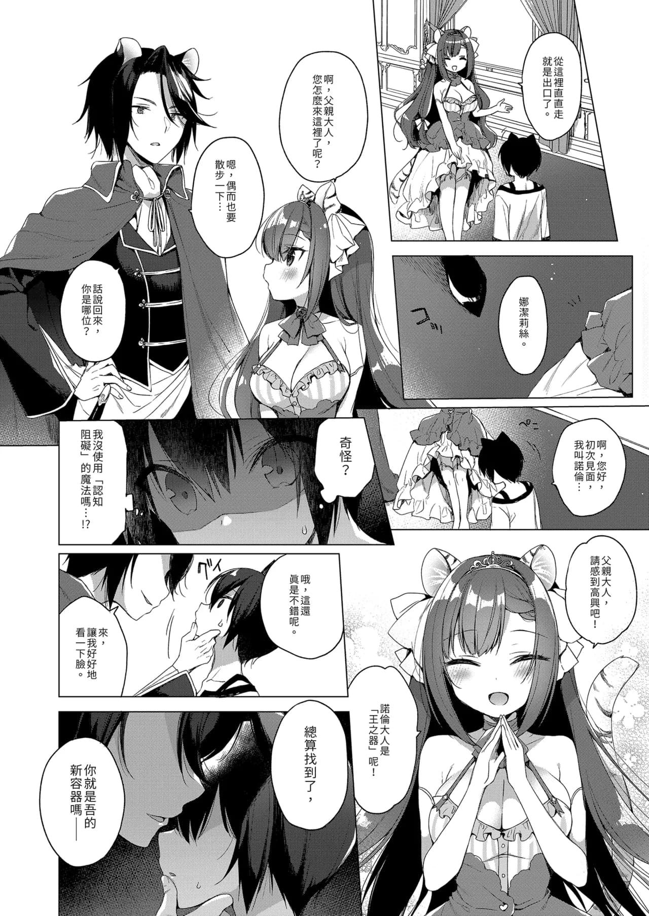 [23.4do (Ichiri)] Boku no Risou no Isekai Seikatsu - My ideal different world life Soushuuhen 03 | | 我的理想異世界生活總集篇3 [Chinese] [Decensored] [Digital] page 56