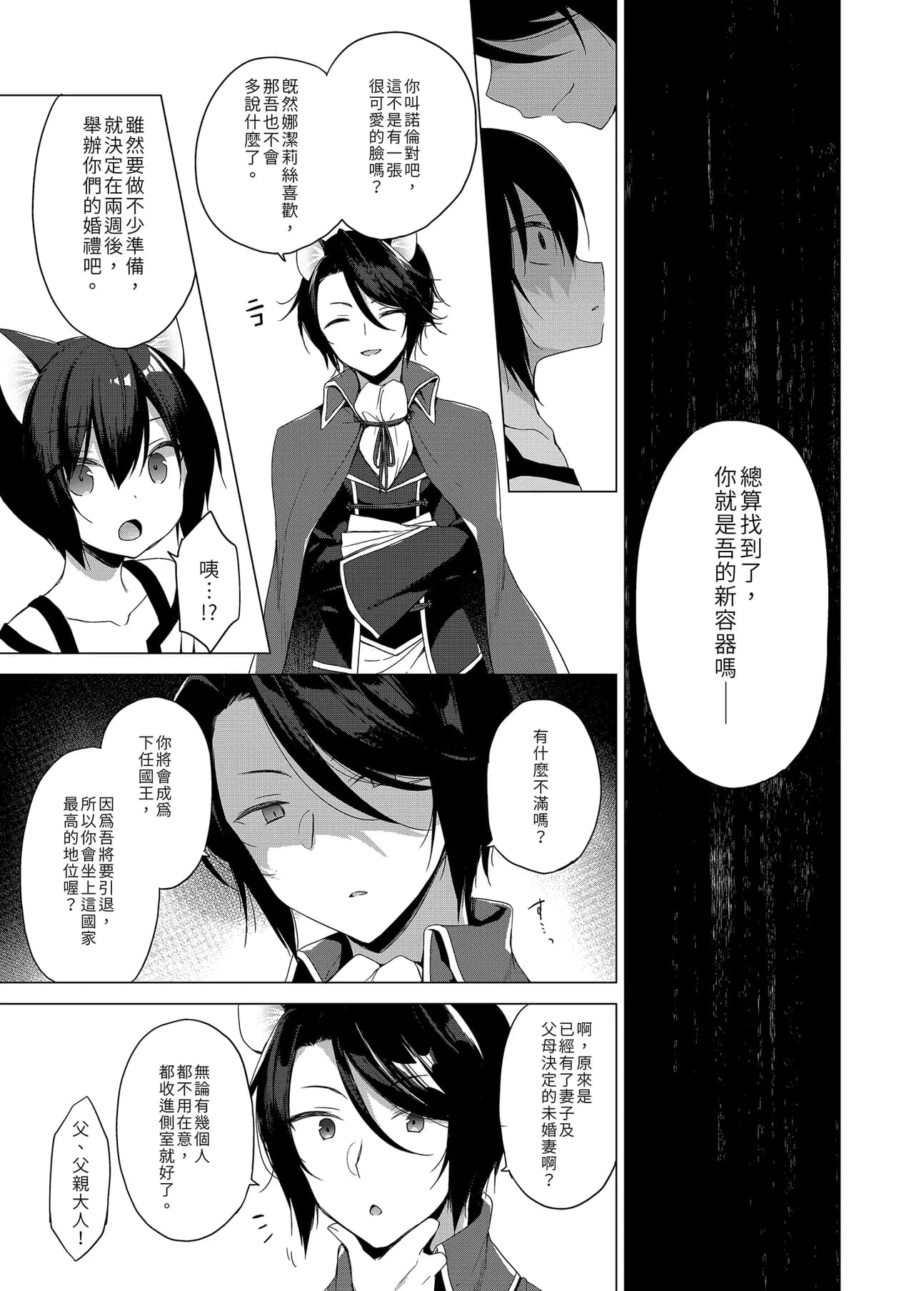 [23.4do (Ichiri)] Boku no Risou no Isekai Seikatsu - My ideal different world life Soushuuhen 03 | | 我的理想異世界生活總集篇3 [Chinese] [Decensored] [Digital] page 59