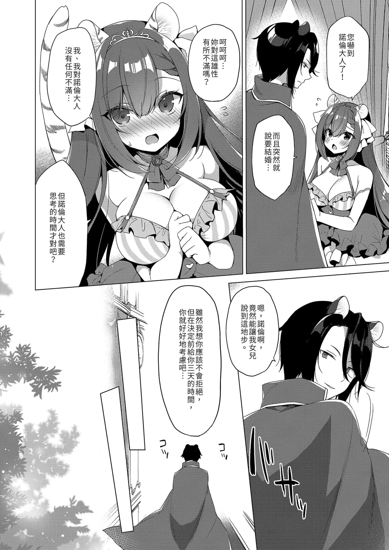 [23.4do (Ichiri)] Boku no Risou no Isekai Seikatsu - My ideal different world life Soushuuhen 03 | | 我的理想異世界生活總集篇3 [Chinese] [Decensored] [Digital] page 60