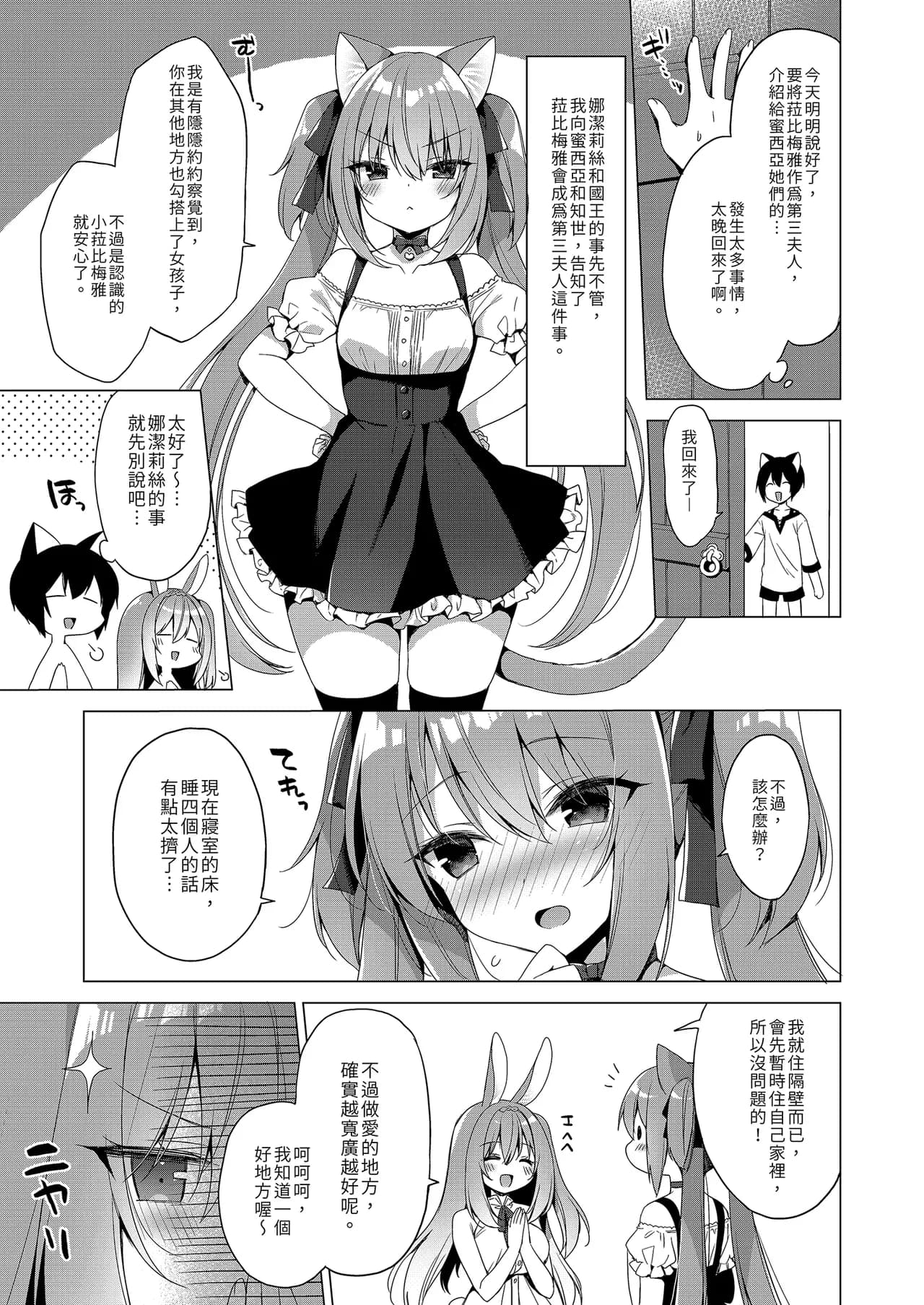 [23.4do (Ichiri)] Boku no Risou no Isekai Seikatsu - My ideal different world life Soushuuhen 03 | | 我的理想異世界生活總集篇3 [Chinese] [Decensored] [Digital] page 61