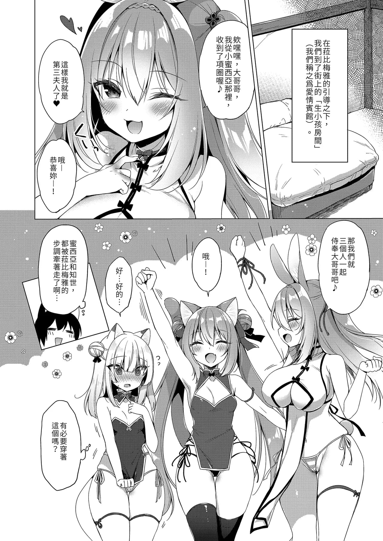 [23.4do (Ichiri)] Boku no Risou no Isekai Seikatsu - My ideal different world life Soushuuhen 03 | | 我的理想異世界生活總集篇3 [Chinese] [Decensored] [Digital] page 62