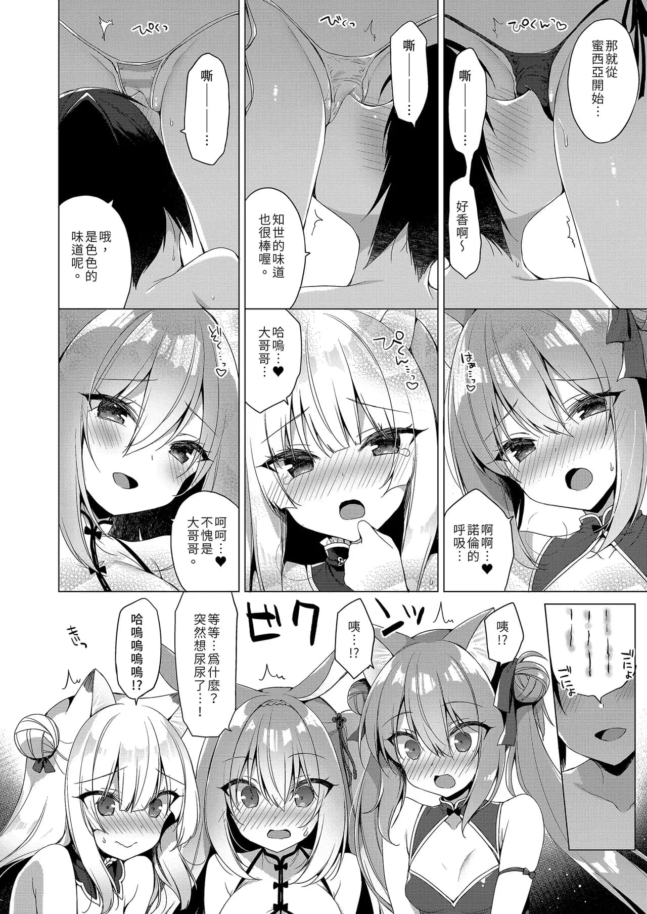 [23.4do (Ichiri)] Boku no Risou no Isekai Seikatsu - My ideal different world life Soushuuhen 03 | | 我的理想異世界生活總集篇3 [Chinese] [Decensored] [Digital] page 64