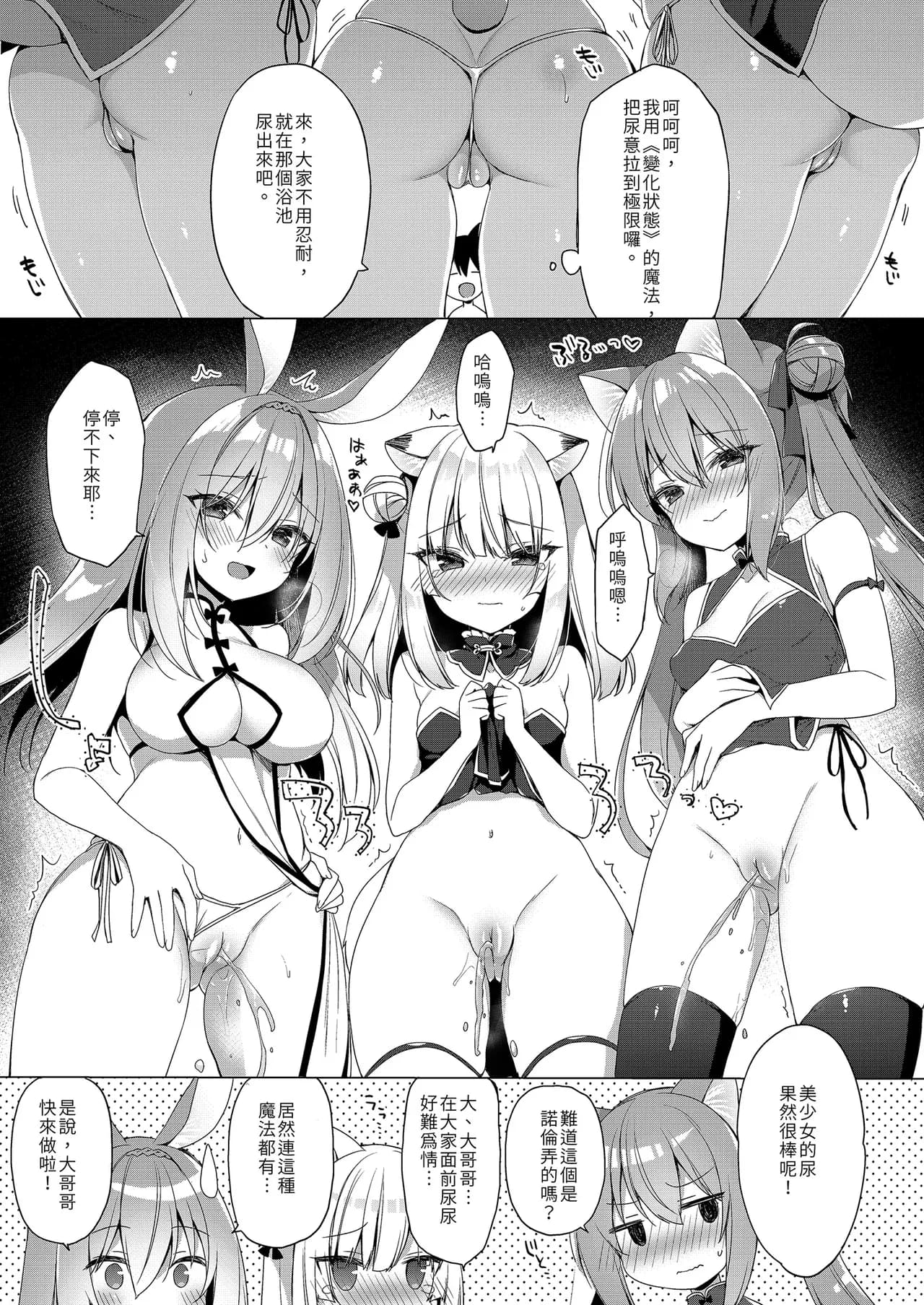 [23.4do (Ichiri)] Boku no Risou no Isekai Seikatsu - My ideal different world life Soushuuhen 03 | | 我的理想異世界生活總集篇3 [Chinese] [Decensored] [Digital] page 65