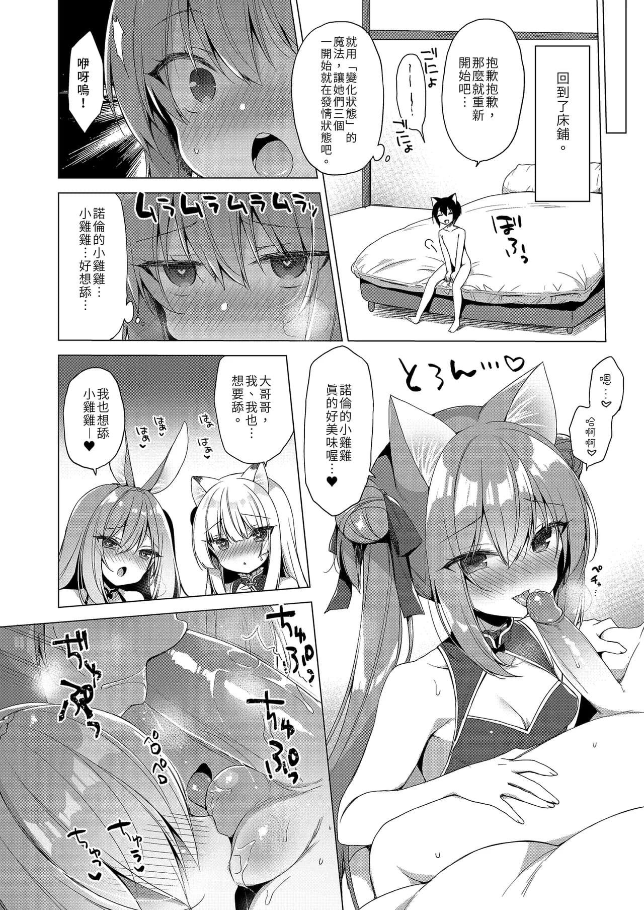 [23.4do (Ichiri)] Boku no Risou no Isekai Seikatsu - My ideal different world life Soushuuhen 03 | | 我的理想異世界生活總集篇3 [Chinese] [Decensored] [Digital] page 66