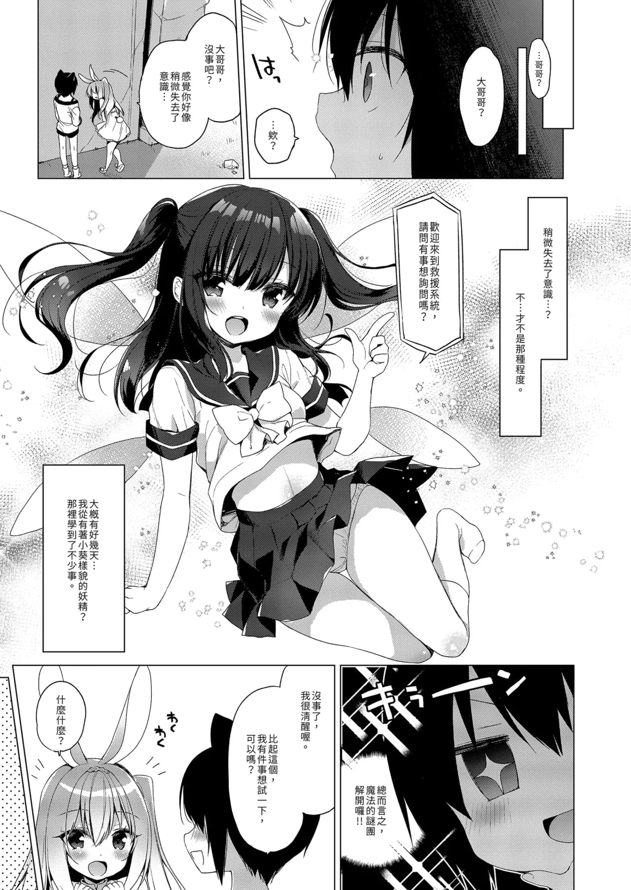 [23.4do (Ichiri)] Boku no Risou no Isekai Seikatsu - My ideal different world life Soushuuhen 03 | | 我的理想異世界生活總集篇3 [Chinese] [Decensored] [Digital] page 7