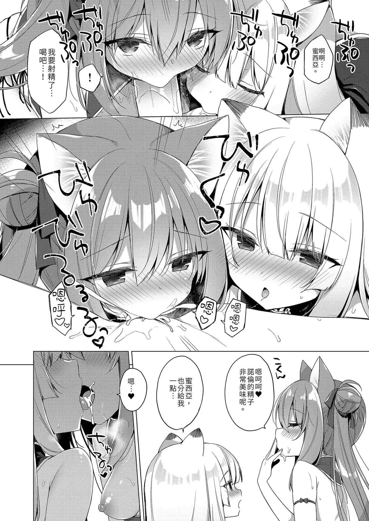 [23.4do (Ichiri)] Boku no Risou no Isekai Seikatsu - My ideal different world life Soushuuhen 03 | | 我的理想異世界生活總集篇3 [Chinese] [Decensored] [Digital] page 70
