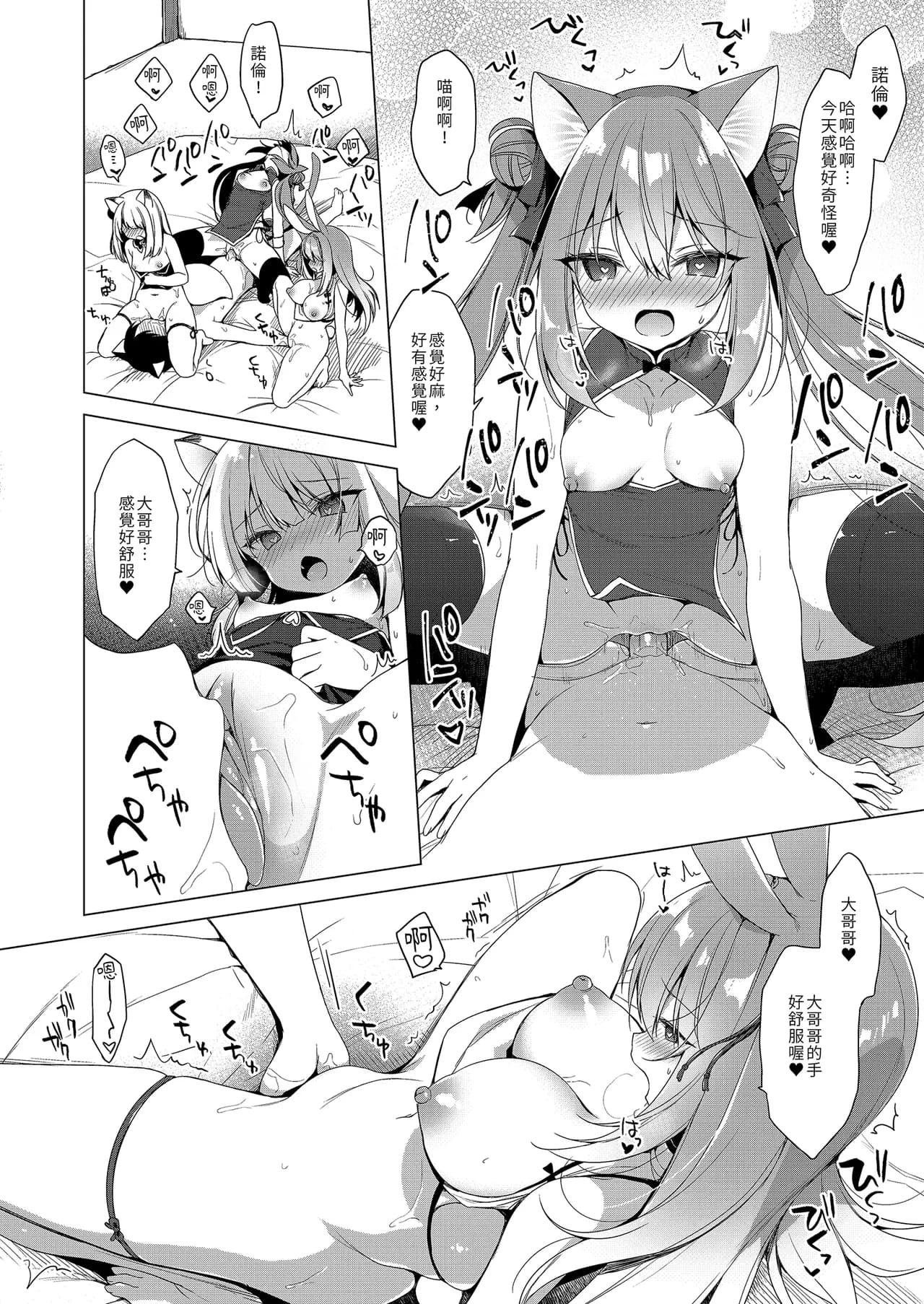 [23.4do (Ichiri)] Boku no Risou no Isekai Seikatsu - My ideal different world life Soushuuhen 03 | | 我的理想異世界生活總集篇3 [Chinese] [Decensored] [Digital] page 72