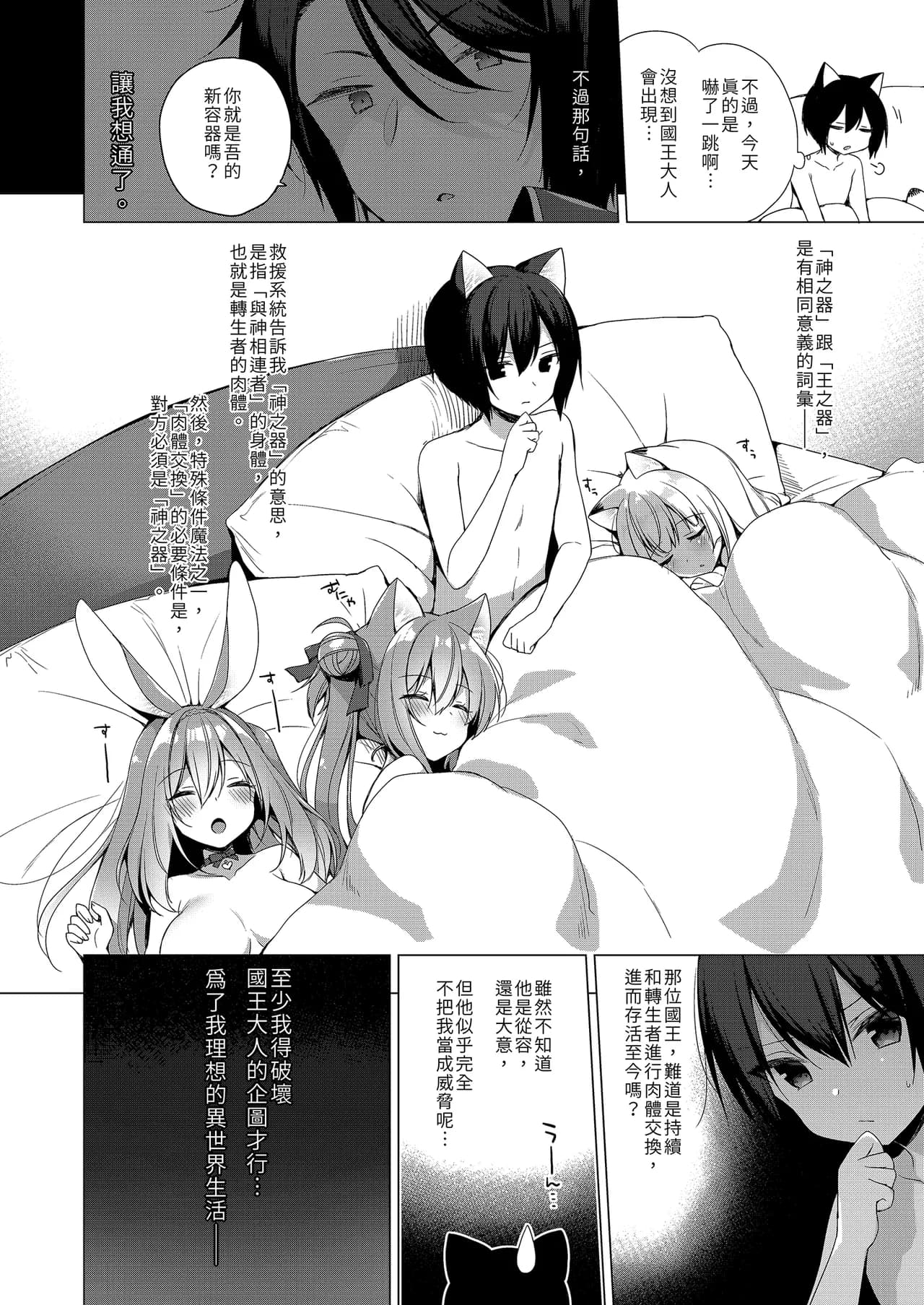 [23.4do (Ichiri)] Boku no Risou no Isekai Seikatsu - My ideal different world life Soushuuhen 03 | | 我的理想異世界生活總集篇3 [Chinese] [Decensored] [Digital] page 86
