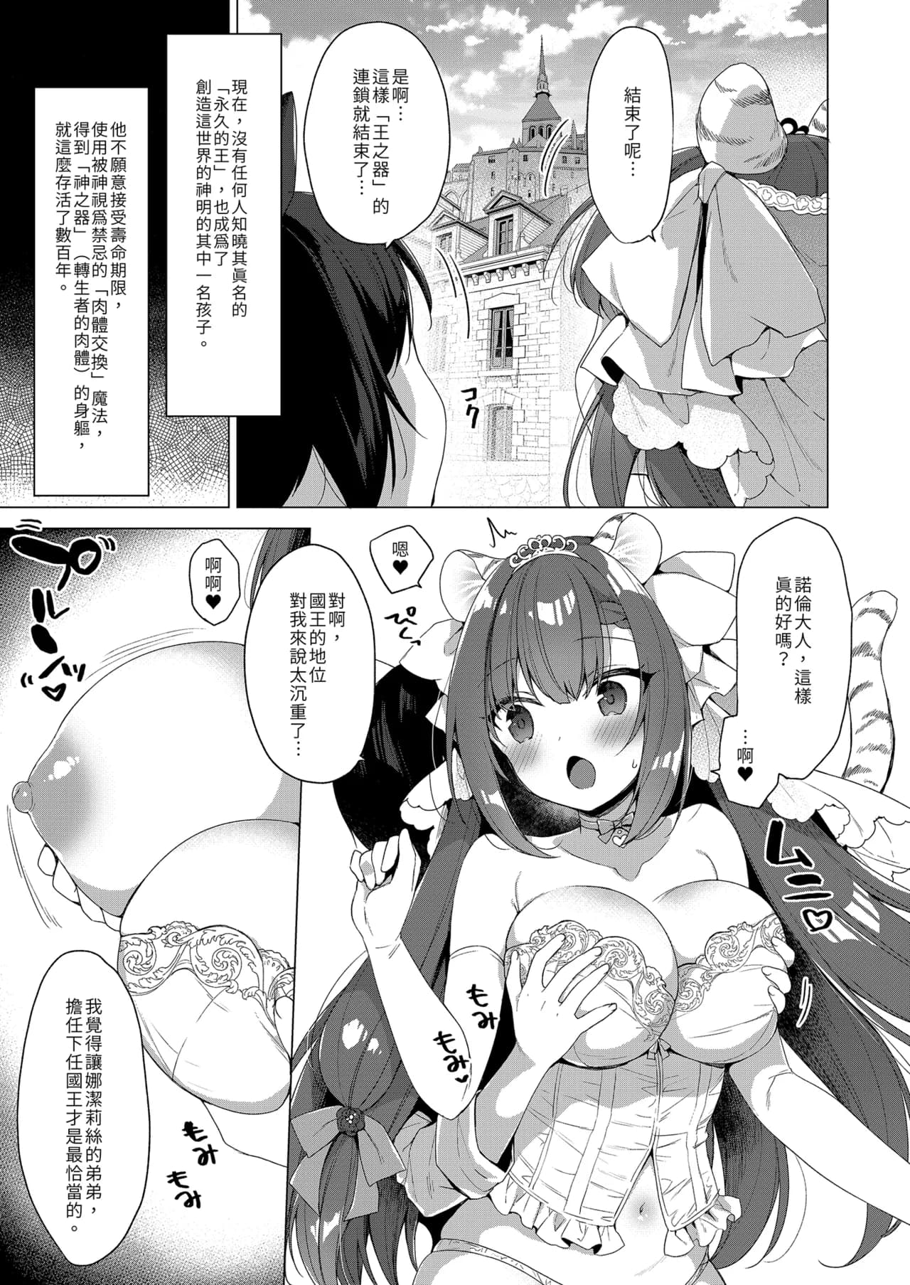 [23.4do (Ichiri)] Boku no Risou no Isekai Seikatsu - My ideal different world life Soushuuhen 03 | | 我的理想異世界生活總集篇3 [Chinese] [Decensored] [Digital] page 89