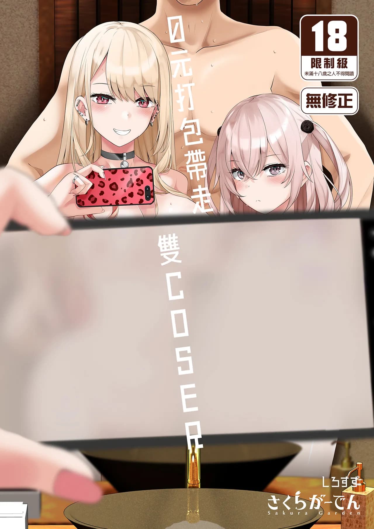 [Sakura Garden (Shirosuzu)] Hokomi 0 Yen Layer Futari Tsukiai (Sono Bisque Doll wa Koi o Suru) [Chinese] [Decensored] [Digital] page 1