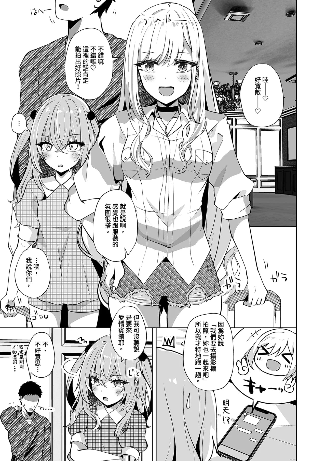 [Sakura Garden (Shirosuzu)] Hokomi 0 Yen Layer Futari Tsukiai (Sono Bisque Doll wa Koi o Suru) [Chinese] [Decensored] [Digital] page 3
