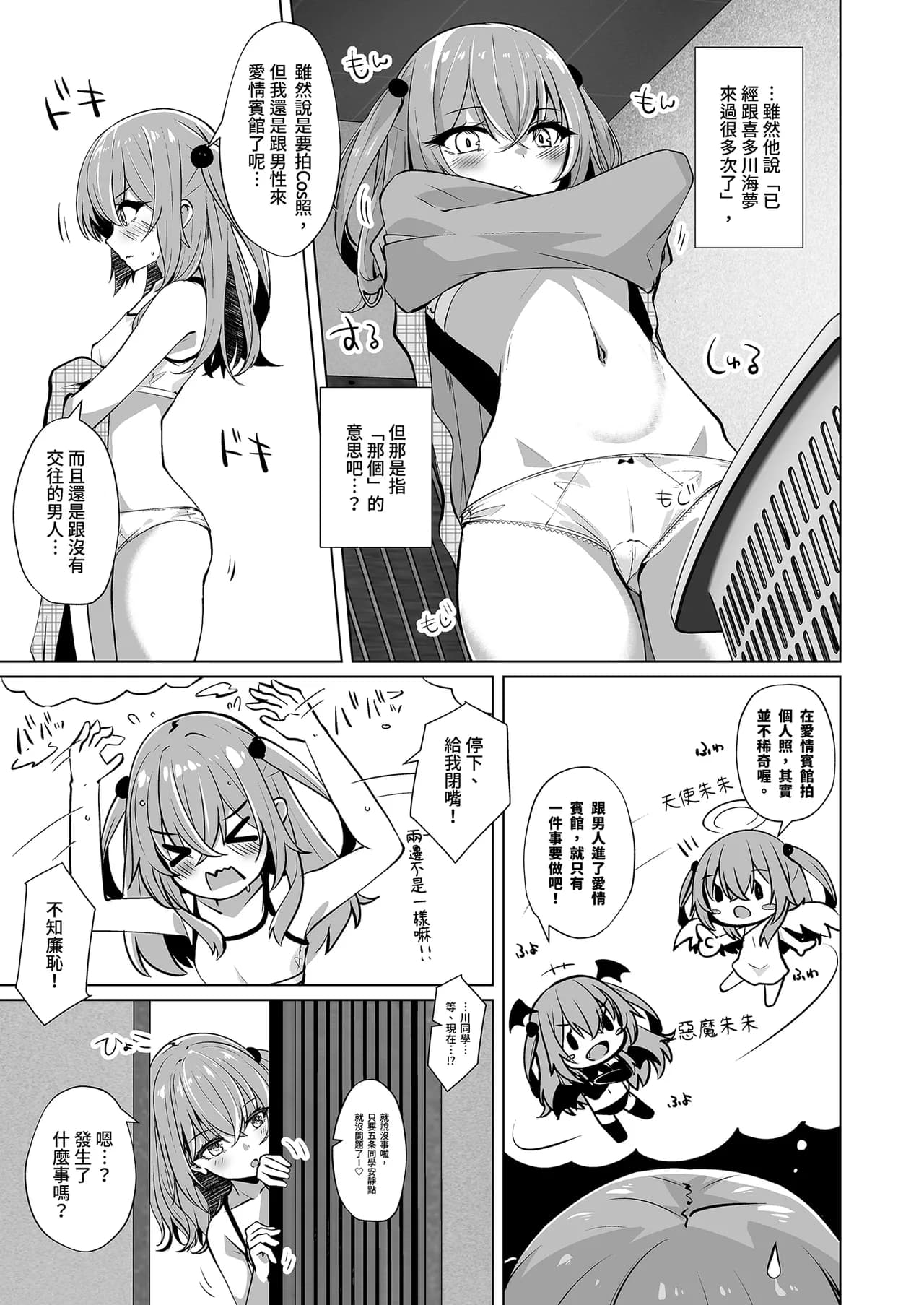 [Sakura Garden (Shirosuzu)] Hokomi 0 Yen Layer Futari Tsukiai (Sono Bisque Doll wa Koi o Suru) [Chinese] [Decensored] [Digital] page 5