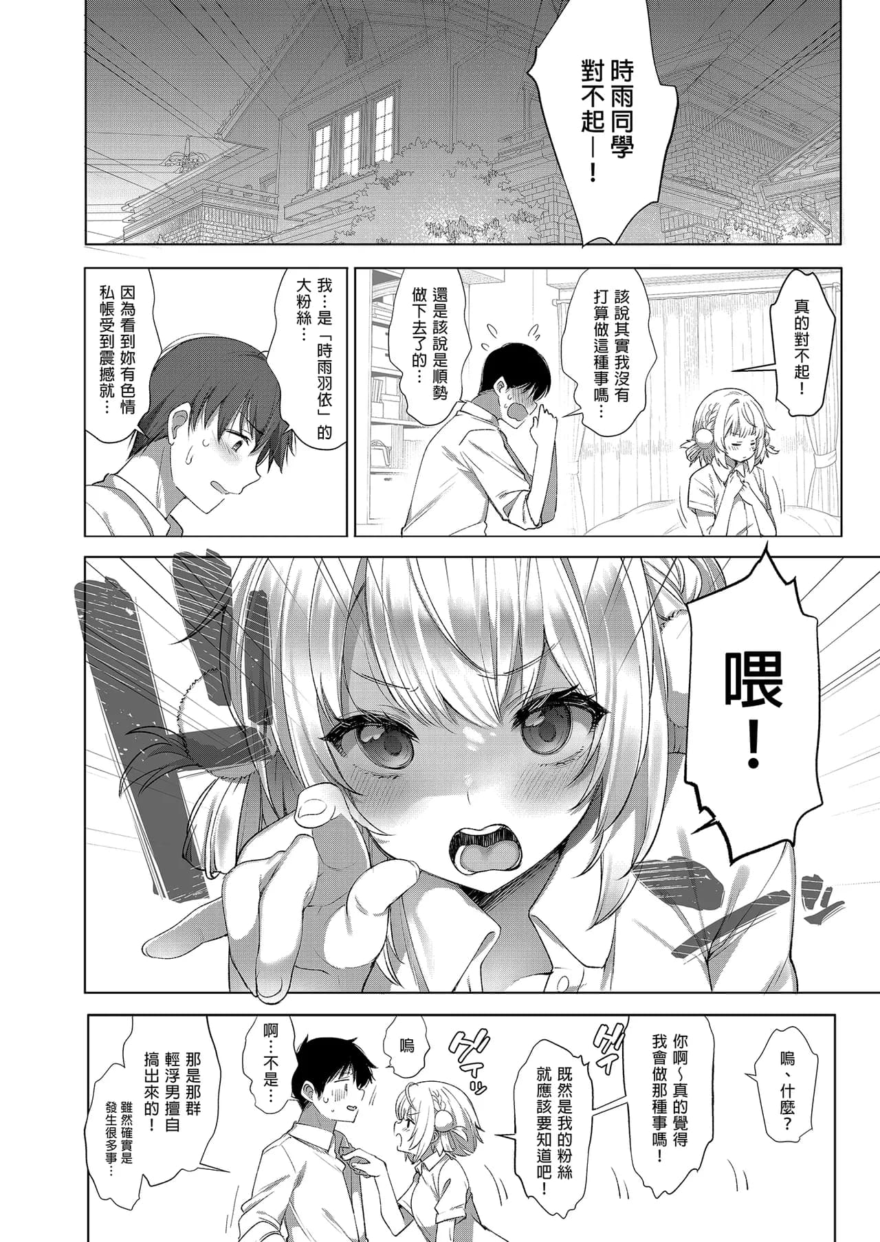 [French letter (Fujisaki Hikari)] Classmate no Idol V o Sex Friend ni Shitemita Soushuuhen (Shigure Ui, Oozora Subaru) [Chinese] [Decensored] [Digital] page 110