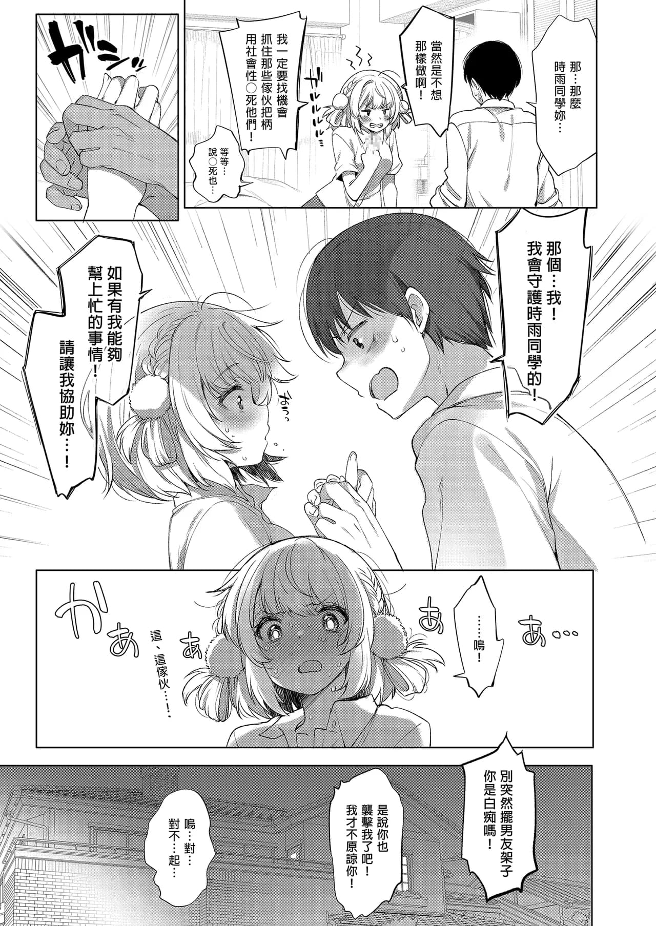 [French letter (Fujisaki Hikari)] Classmate no Idol V o Sex Friend ni Shitemita Soushuuhen (Shigure Ui, Oozora Subaru) [Chinese] [Decensored] [Digital] page 111