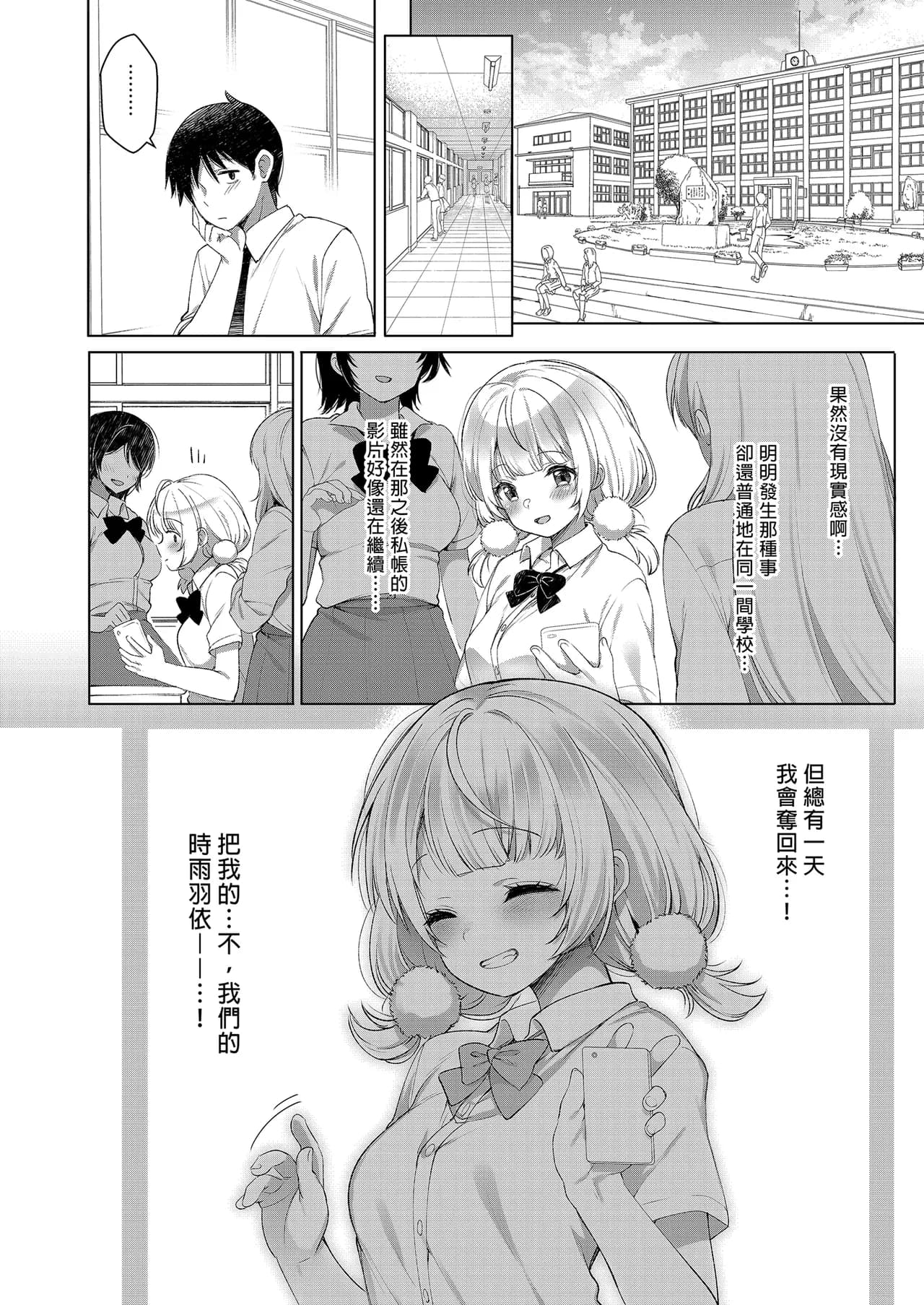 [French letter (Fujisaki Hikari)] Classmate no Idol V o Sex Friend ni Shitemita Soushuuhen (Shigure Ui, Oozora Subaru) [Chinese] [Decensored] [Digital] page 112