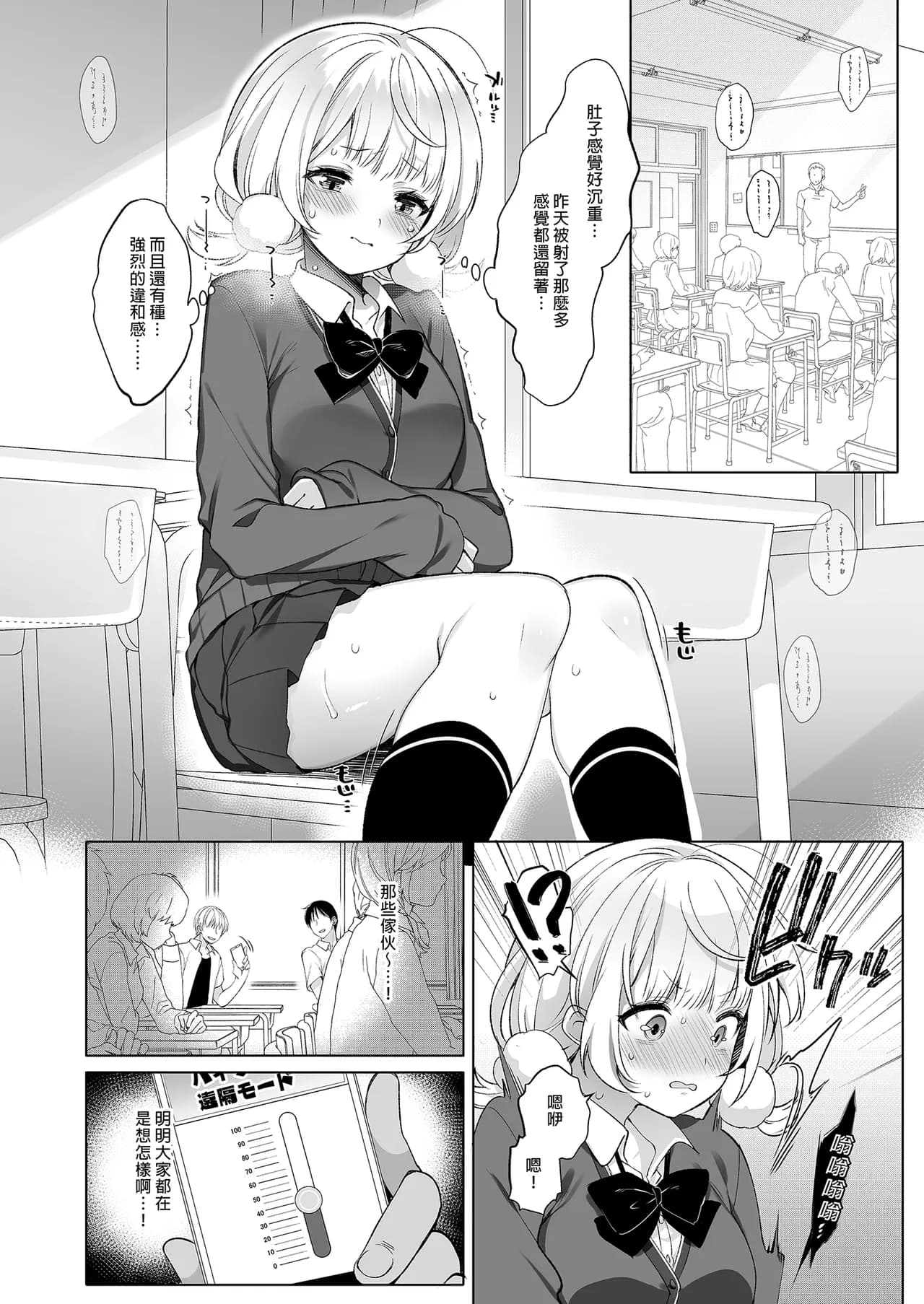 [French letter (Fujisaki Hikari)] Classmate no Idol V o Sex Friend ni Shitemita Soushuuhen (Shigure Ui, Oozora Subaru) [Chinese] [Decensored] [Digital] page 12