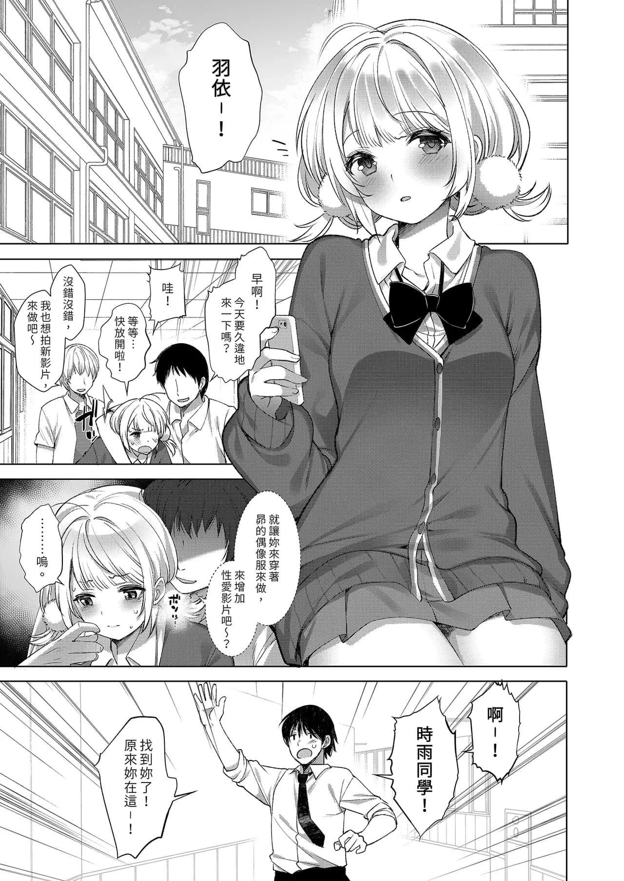 [French letter (Fujisaki Hikari)] Classmate no Idol V o Sex Friend ni Shitemita Soushuuhen (Shigure Ui, Oozora Subaru) [Chinese] [Decensored] [Digital] page 121