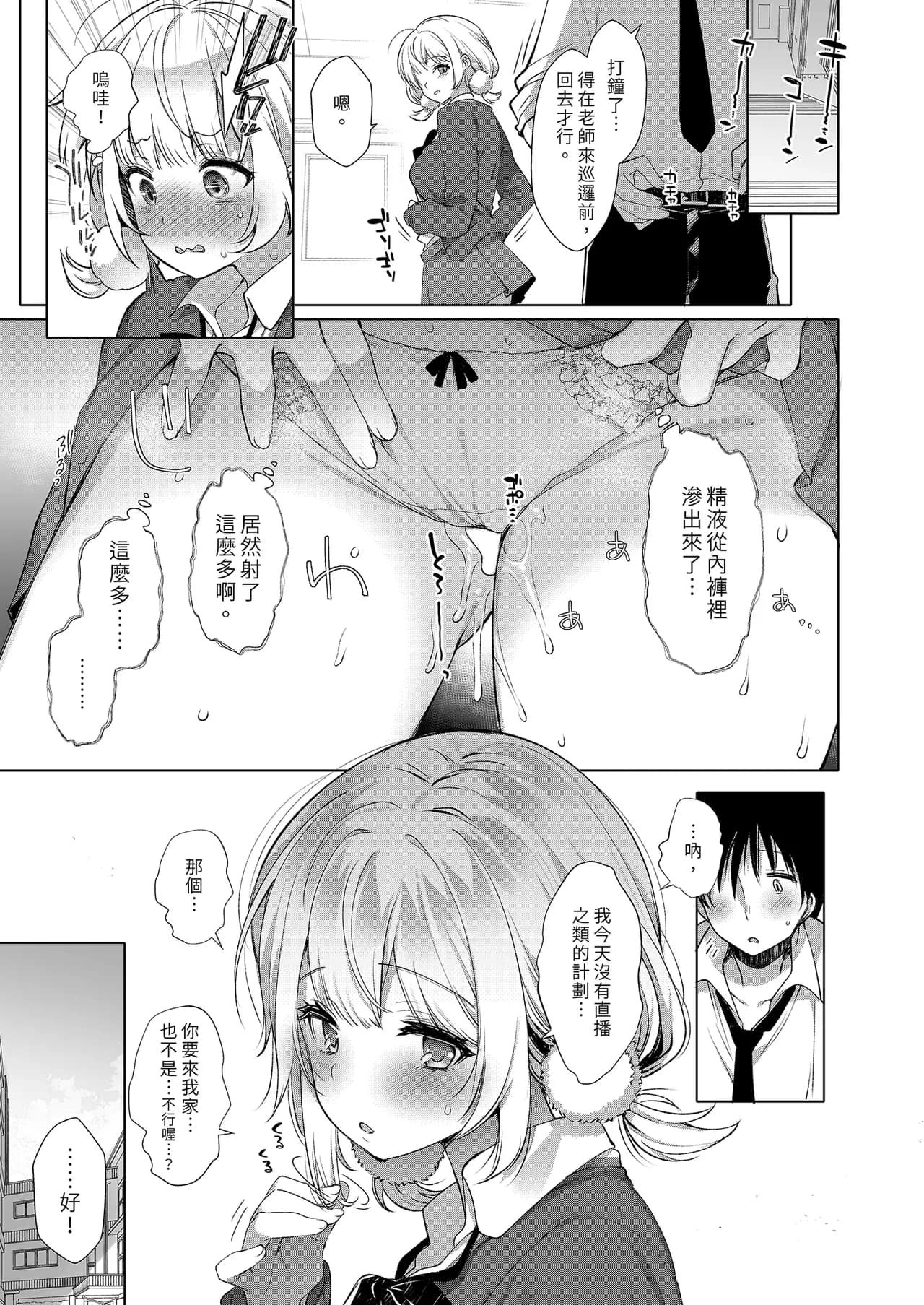 [French letter (Fujisaki Hikari)] Classmate no Idol V o Sex Friend ni Shitemita Soushuuhen (Shigure Ui, Oozora Subaru) [Chinese] [Decensored] [Digital] page 129