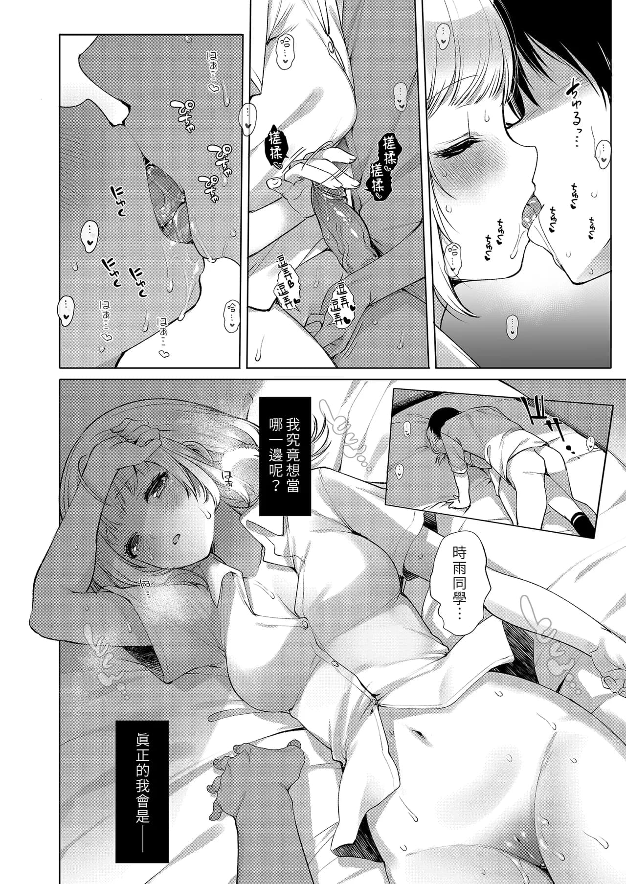 [French letter (Fujisaki Hikari)] Classmate no Idol V o Sex Friend ni Shitemita Soushuuhen (Shigure Ui, Oozora Subaru) [Chinese] [Decensored] [Digital] page 134